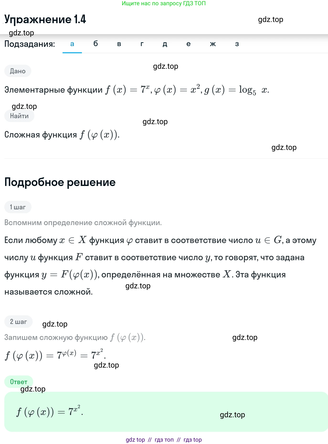 Алгебра, 11 класс Учебник, авторы: Никольский Сергей Михайлович, Потапов Михаил Константинович, Решетников Николай Николаевич, Шевкин Александр Владимирович, издательство Просвещение, Москва, 2014, голубого цвета, страница 4, номер 1.4, Решение 1