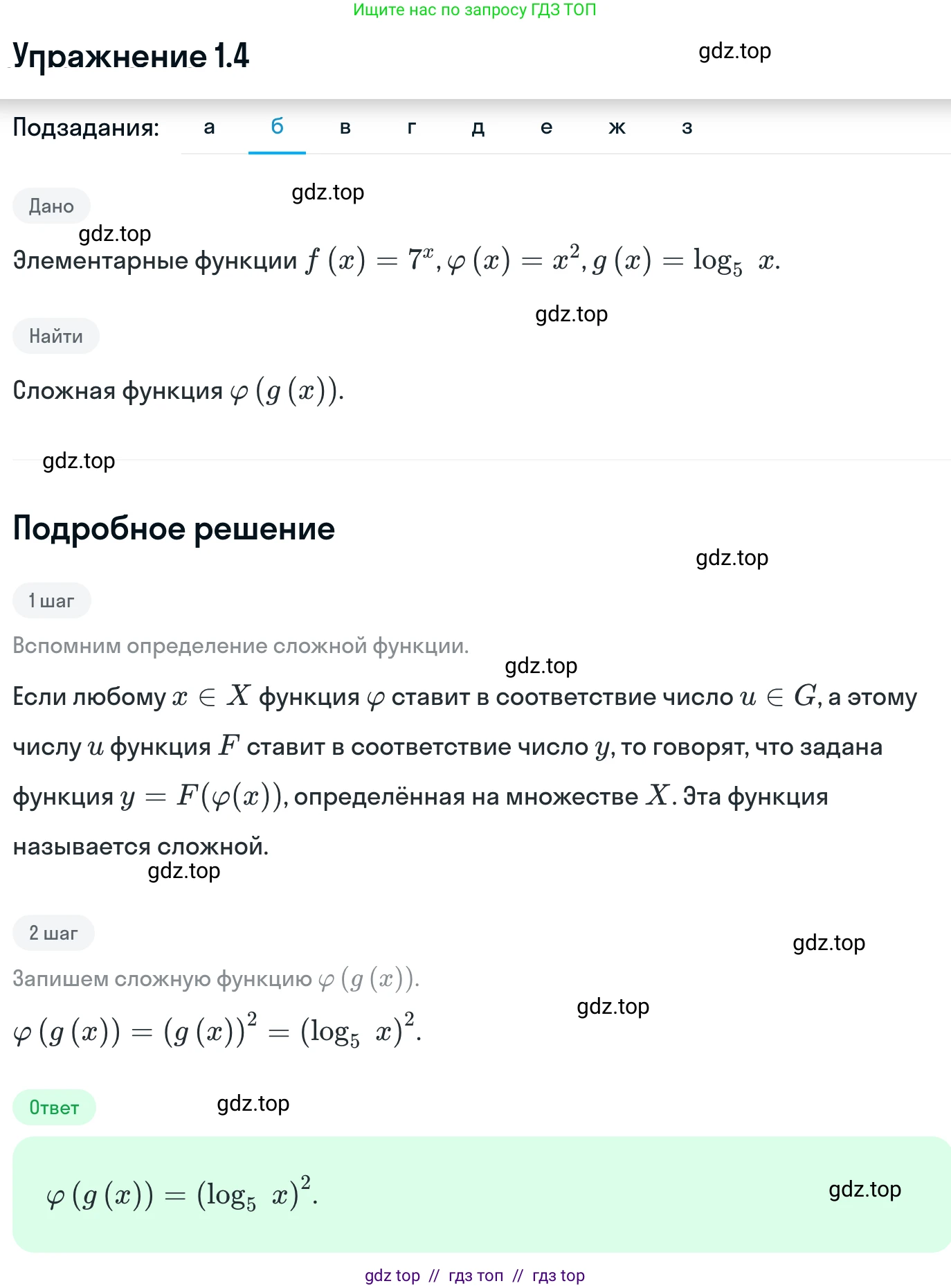 Алгебра, 11 класс Учебник, авторы: Никольский Сергей Михайлович, Потапов Михаил Константинович, Решетников Николай Николаевич, Шевкин Александр Владимирович, издательство Просвещение, Москва, 2014, голубого цвета, страница 4, номер 1.4, Решение 1 (продолжение 2)