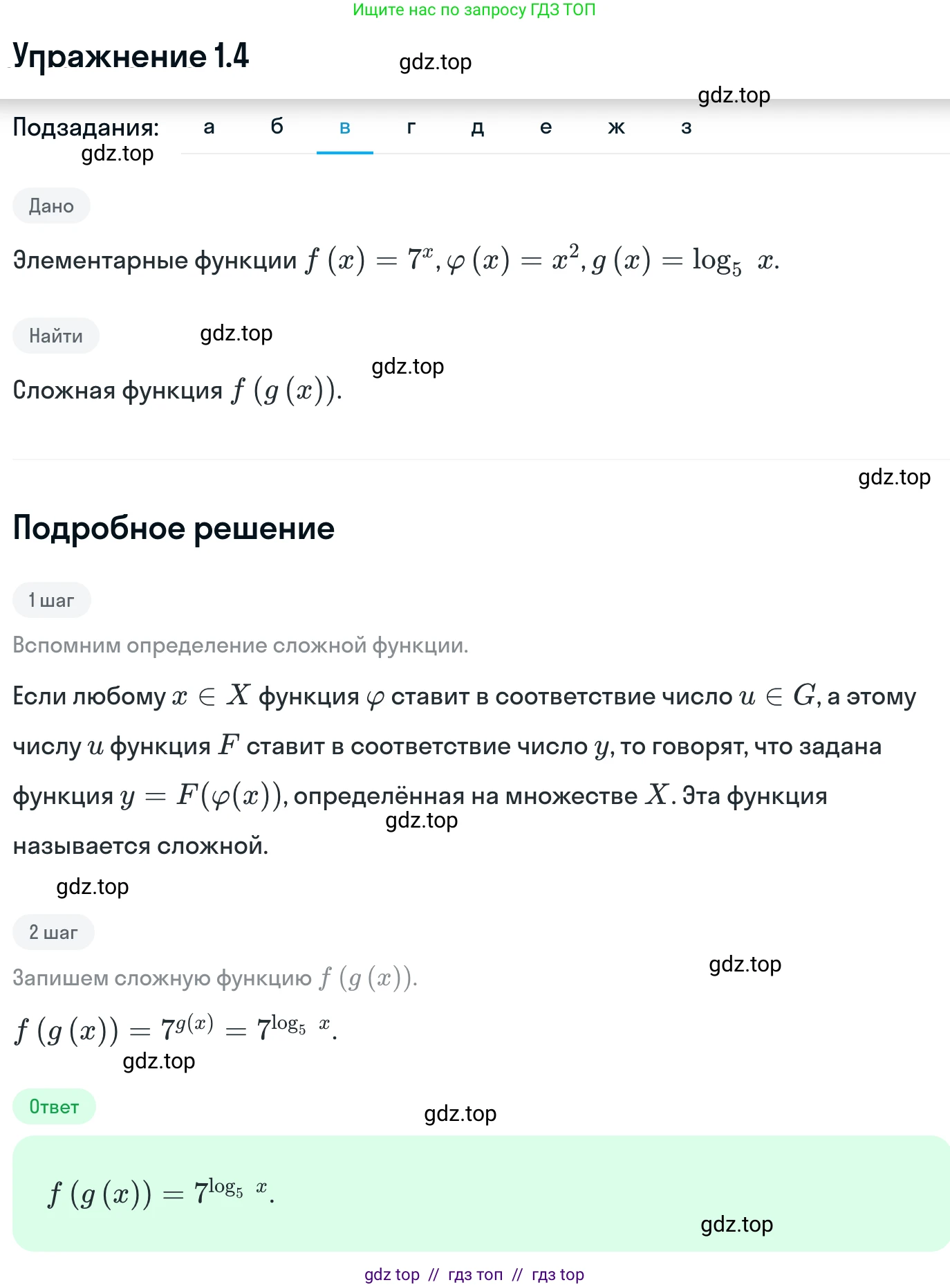 Алгебра, 11 класс Учебник, авторы: Никольский Сергей Михайлович, Потапов Михаил Константинович, Решетников Николай Николаевич, Шевкин Александр Владимирович, издательство Просвещение, Москва, 2014, голубого цвета, страница 4, номер 1.4, Решение 1 (продолжение 3)