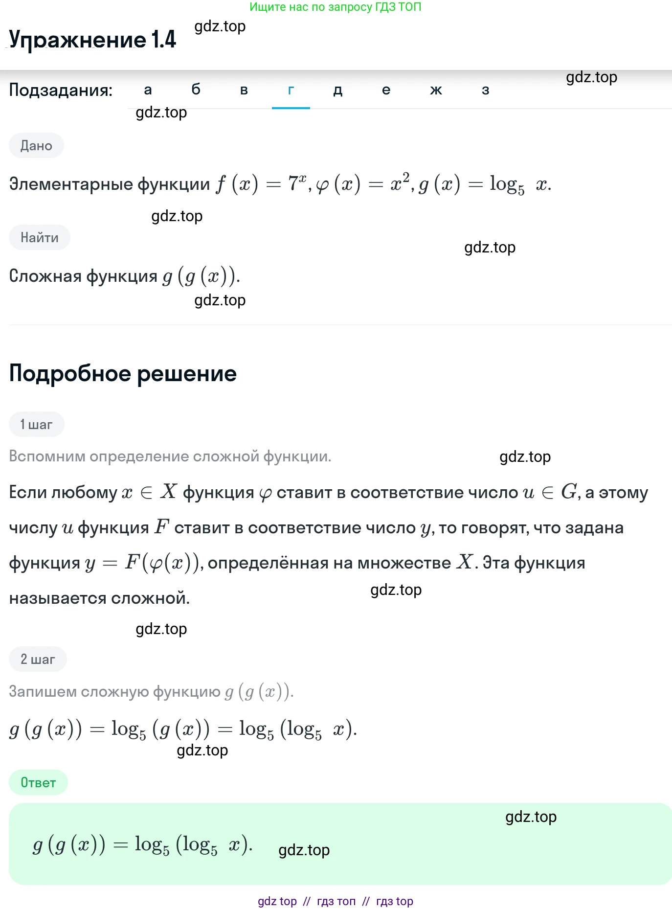 Алгебра, 11 класс Учебник, авторы: Никольский Сергей Михайлович, Потапов Михаил Константинович, Решетников Николай Николаевич, Шевкин Александр Владимирович, издательство Просвещение, Москва, 2014, голубого цвета, страница 4, номер 1.4, Решение 1 (продолжение 4)