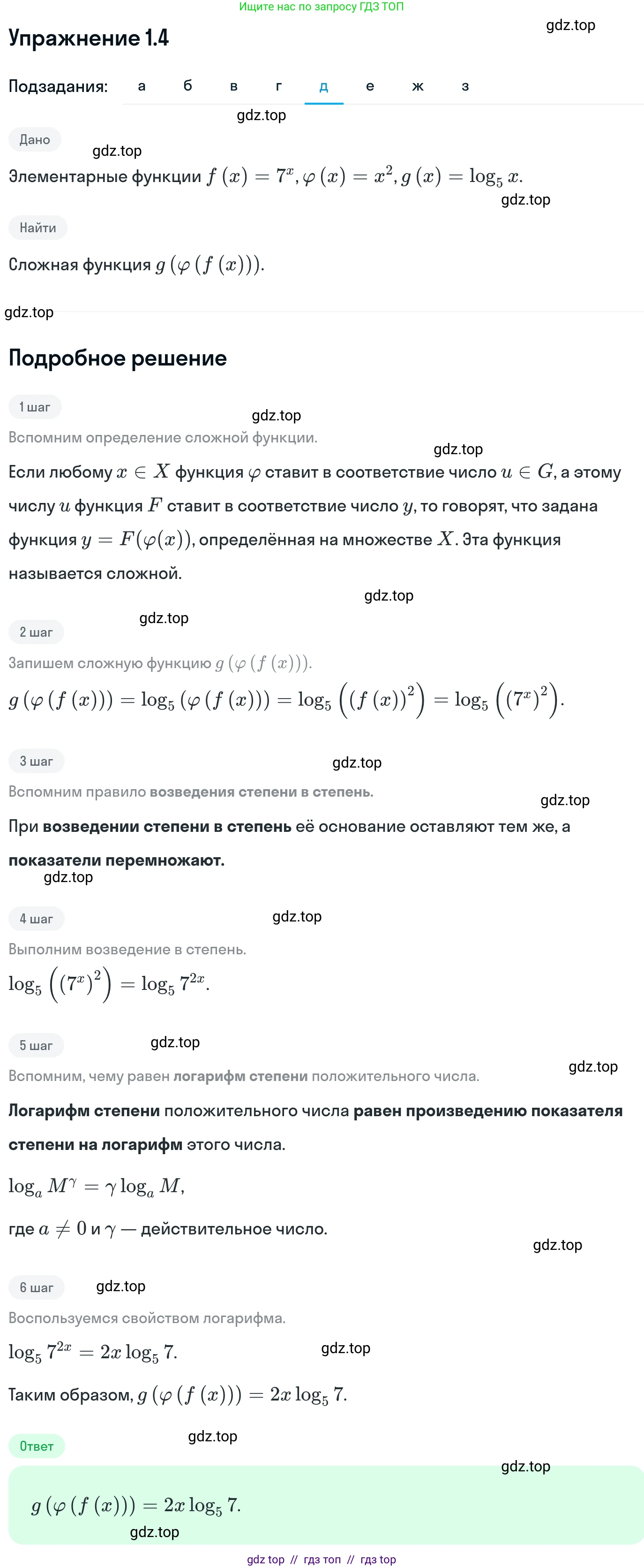 Алгебра, 11 класс Учебник, авторы: Никольский Сергей Михайлович, Потапов Михаил Константинович, Решетников Николай Николаевич, Шевкин Александр Владимирович, издательство Просвещение, Москва, 2014, голубого цвета, страница 4, номер 1.4, Решение 1 (продолжение 5)