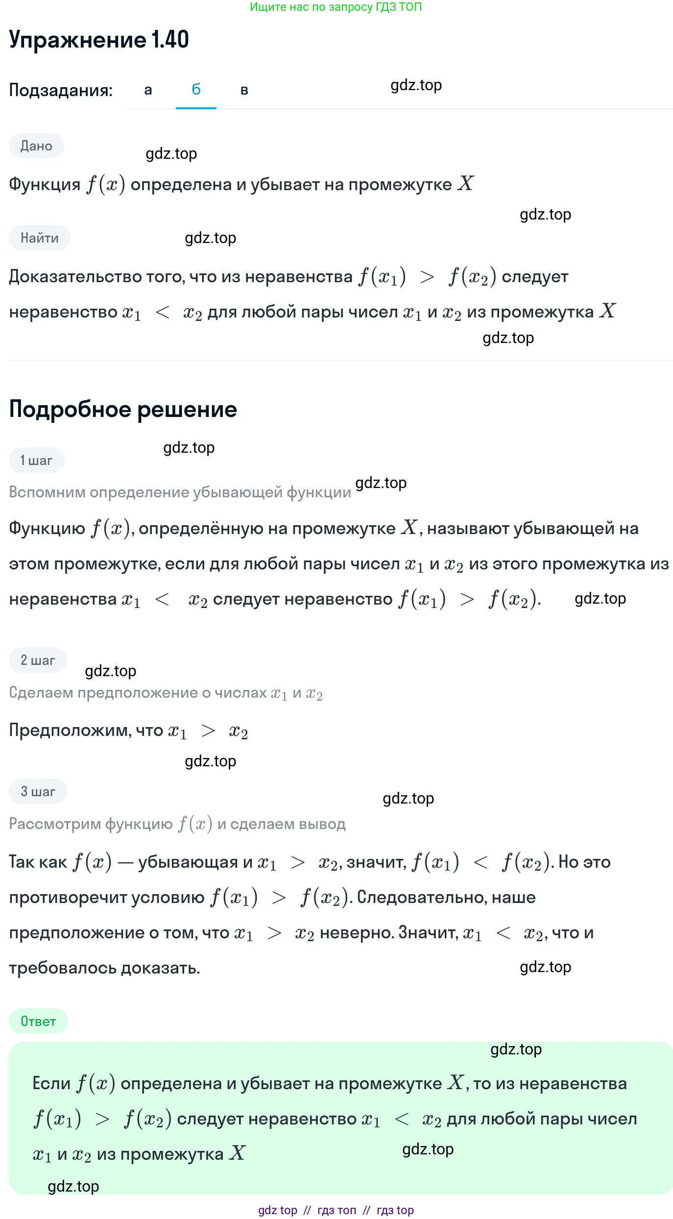 Алгебра, 11 класс Учебник, авторы: Никольский Сергей Михайлович, Потапов Михаил Константинович, Решетников Николай Николаевич, Шевкин Александр Владимирович, издательство Просвещение, Москва, 2014, голубого цвета, страница 17, номер 1.40, Решение 1 (продолжение 2)