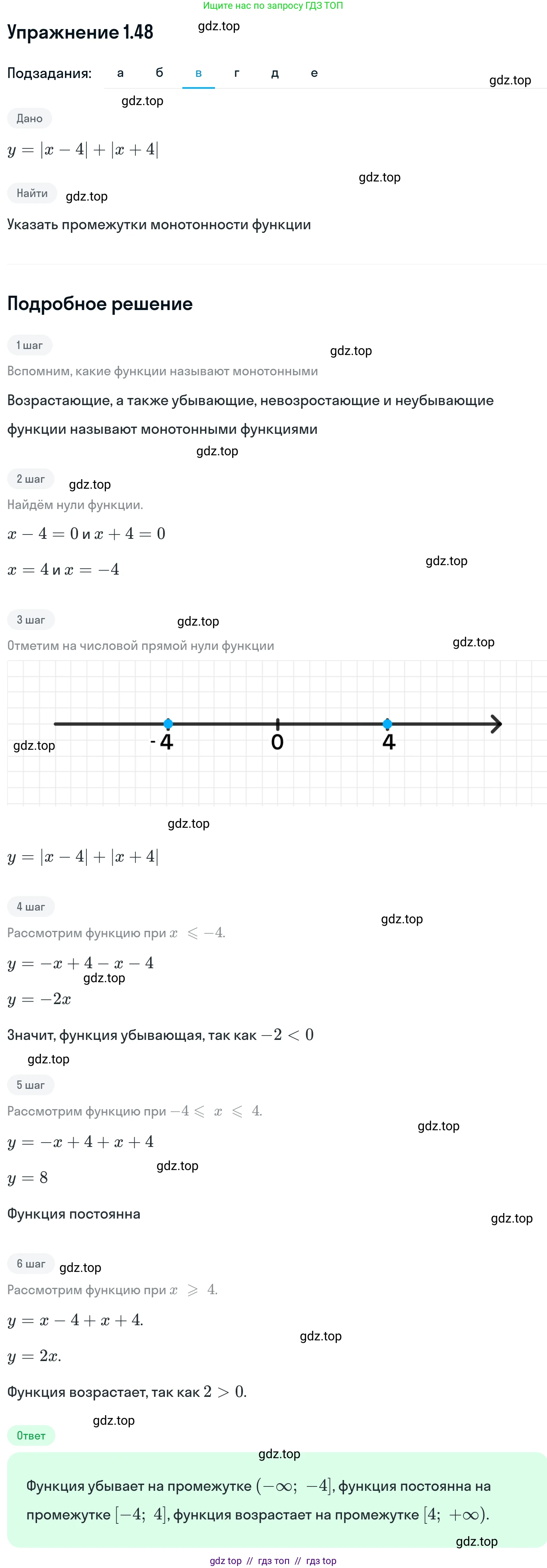 Алгебра, 11 класс Учебник, авторы: Никольский Сергей Михайлович, Потапов Михаил Константинович, Решетников Николай Николаевич, Шевкин Александр Владимирович, издательство Просвещение, Москва, 2014, голубого цвета, страница 18, номер 1.48, Решение 1 (продолжение 3)