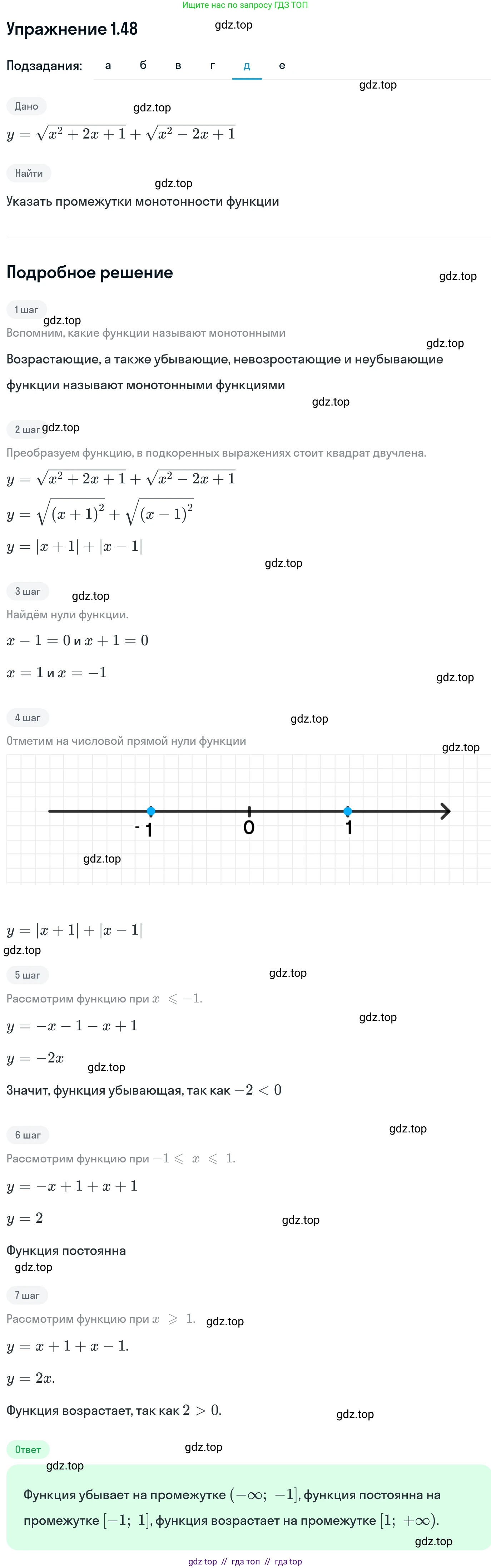 Алгебра, 11 класс Учебник, авторы: Никольский Сергей Михайлович, Потапов Михаил Константинович, Решетников Николай Николаевич, Шевкин Александр Владимирович, издательство Просвещение, Москва, 2014, голубого цвета, страница 18, номер 1.48, Решение 1 (продолжение 5)