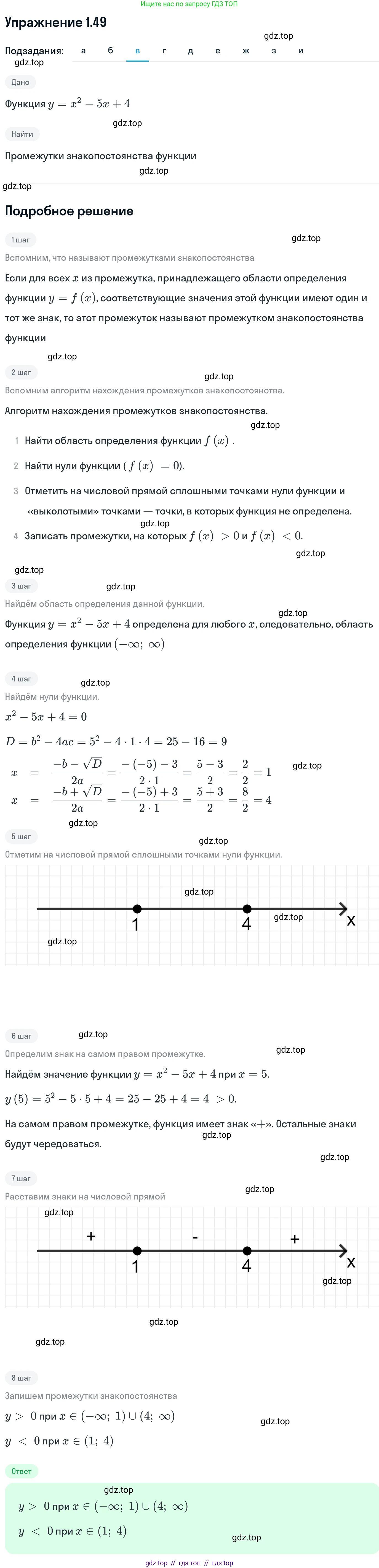 Алгебра, 11 класс Учебник, авторы: Никольский Сергей Михайлович, Потапов Михаил Константинович, Решетников Николай Николаевич, Шевкин Александр Владимирович, издательство Просвещение, Москва, 2014, голубого цвета, страница 18, номер 1.49, Решение 1 (продолжение 3)