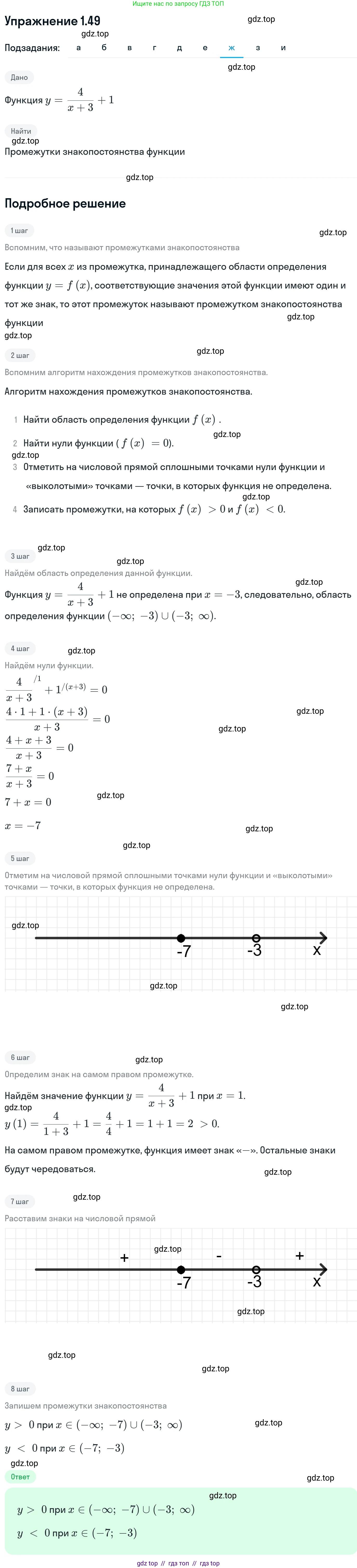 Алгебра, 11 класс Учебник, авторы: Никольский Сергей Михайлович, Потапов Михаил Константинович, Решетников Николай Николаевич, Шевкин Александр Владимирович, издательство Просвещение, Москва, 2014, голубого цвета, страница 18, номер 1.49, Решение 1 (продолжение 7)