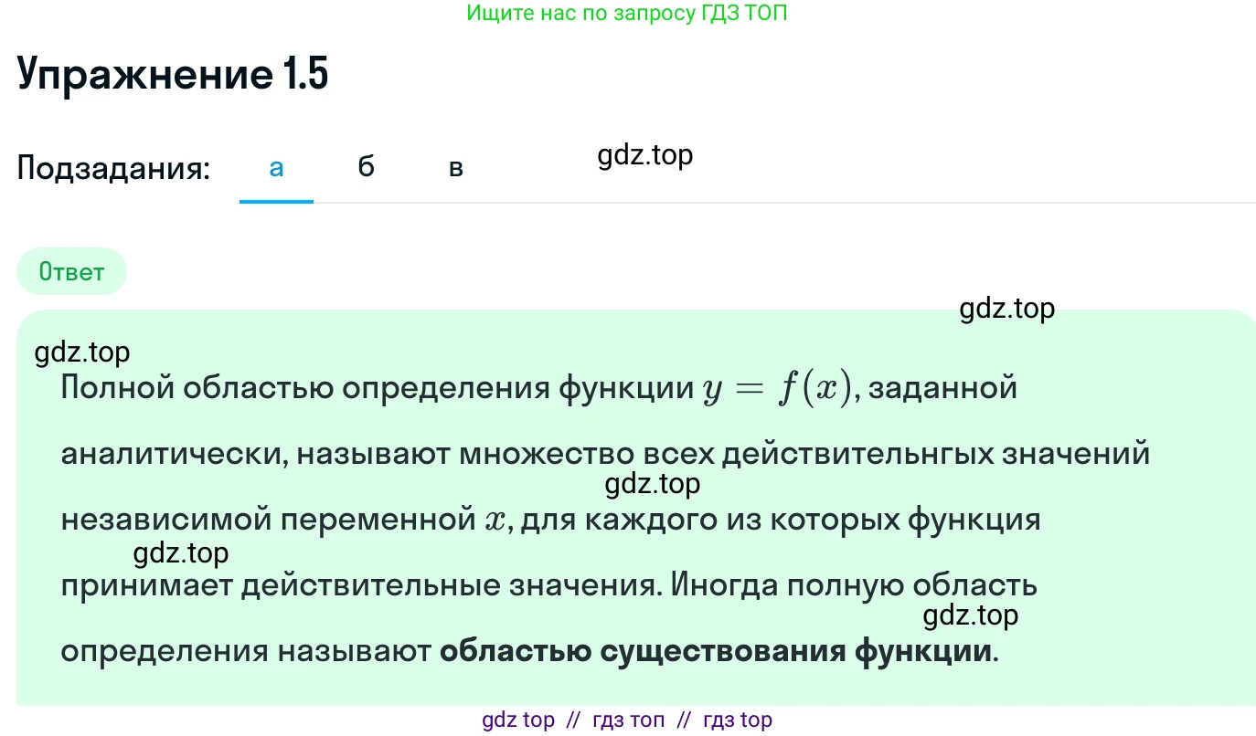 Алгебра, 11 класс Учебник, авторы: Никольский Сергей Михайлович, Потапов Михаил Константинович, Решетников Николай Николаевич, Шевкин Александр Владимирович, издательство Просвещение, Москва, 2014, голубого цвета, страница 7, номер 1.5, Решение 1