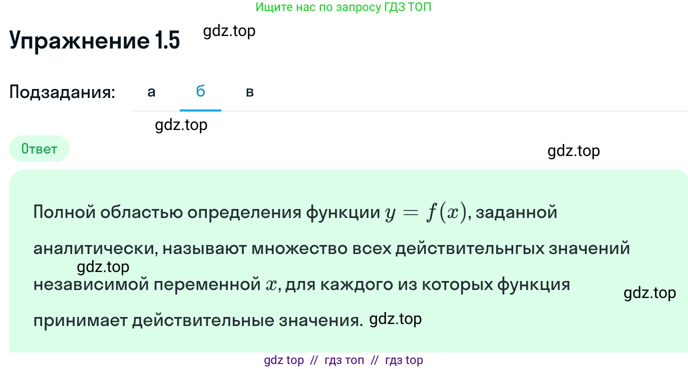 Алгебра, 11 класс Учебник, авторы: Никольский Сергей Михайлович, Потапов Михаил Константинович, Решетников Николай Николаевич, Шевкин Александр Владимирович, издательство Просвещение, Москва, 2014, голубого цвета, страница 7, номер 1.5, Решение 1 (продолжение 2)