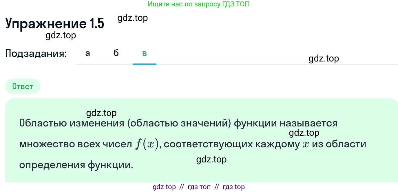 Алгебра, 11 класс Учебник, авторы: Никольский Сергей Михайлович, Потапов Михаил Константинович, Решетников Николай Николаевич, Шевкин Александр Владимирович, издательство Просвещение, Москва, 2014, голубого цвета, страница 7, номер 1.5, Решение 1 (продолжение 3)