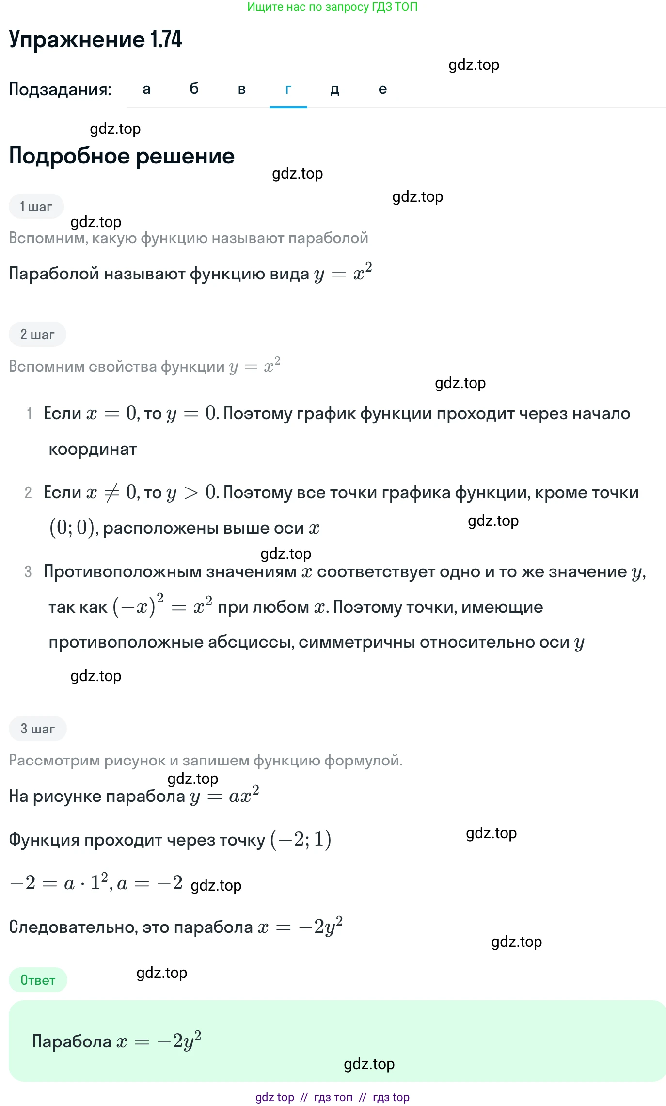 Алгебра, 11 класс Учебник, авторы: Никольский Сергей Михайлович, Потапов Михаил Константинович, Решетников Николай Николаевич, Шевкин Александр Владимирович, издательство Просвещение, Москва, 2014, голубого цвета, страница 34, номер 1.74, Решение 1 (продолжение 4)