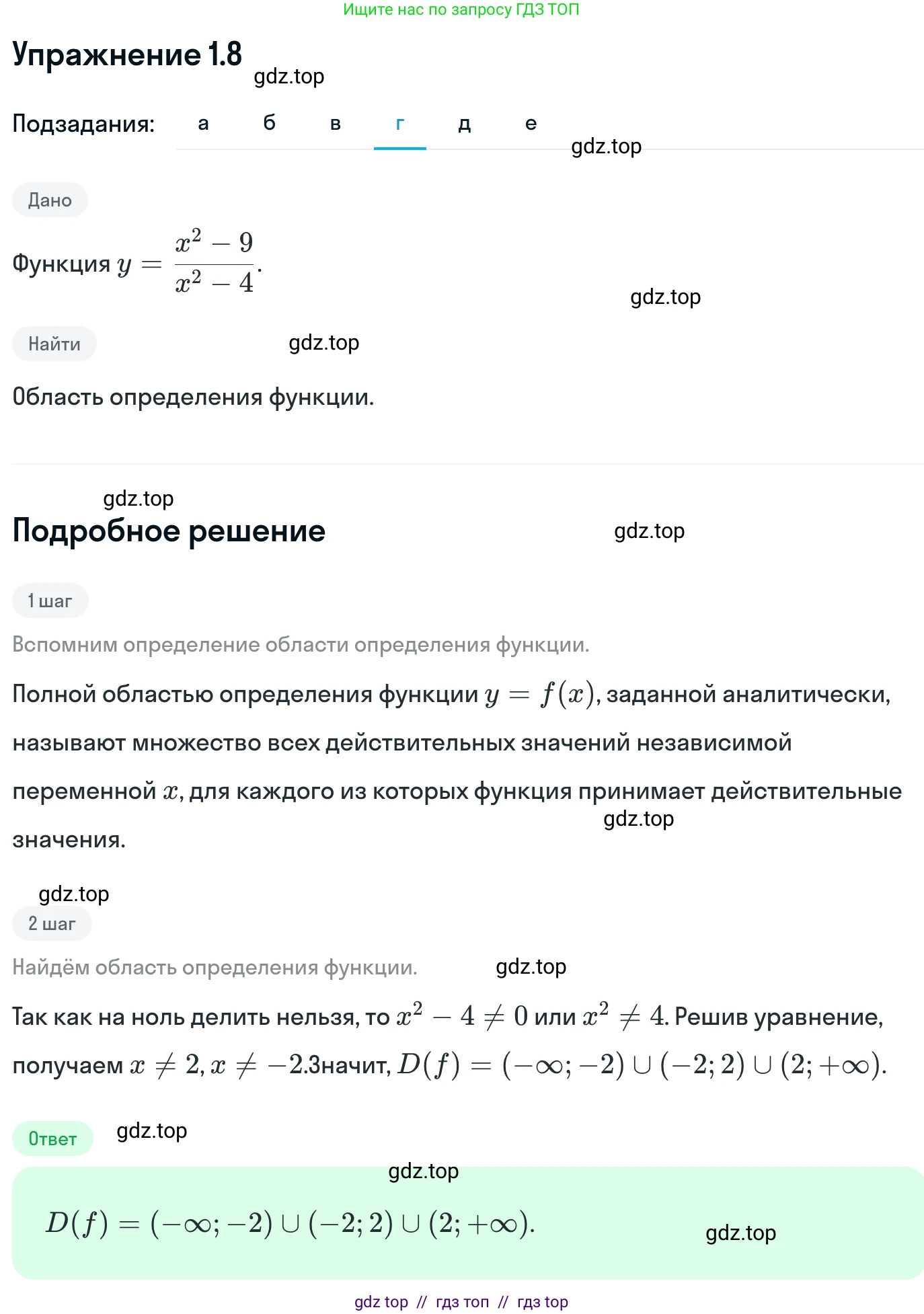 Алгебра, 11 класс Учебник, авторы: Никольский Сергей Михайлович, Потапов Михаил Константинович, Решетников Николай Николаевич, Шевкин Александр Владимирович, издательство Просвещение, Москва, 2014, голубого цвета, страница 7, номер 1.8, Решение 1 (продолжение 4)