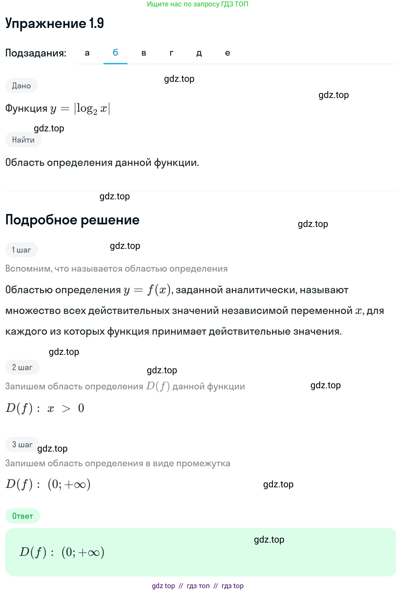Алгебра, 11 класс Учебник, авторы: Никольский Сергей Михайлович, Потапов Михаил Константинович, Решетников Николай Николаевич, Шевкин Александр Владимирович, издательство Просвещение, Москва, 2014, голубого цвета, страница 7, номер 1.9, Решение 1 (продолжение 2)