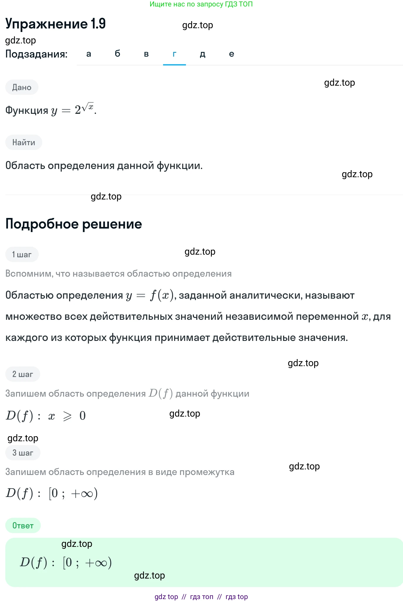 Алгебра, 11 класс Учебник, авторы: Никольский Сергей Михайлович, Потапов Михаил Константинович, Решетников Николай Николаевич, Шевкин Александр Владимирович, издательство Просвещение, Москва, 2014, голубого цвета, страница 7, номер 1.9, Решение 1 (продолжение 4)