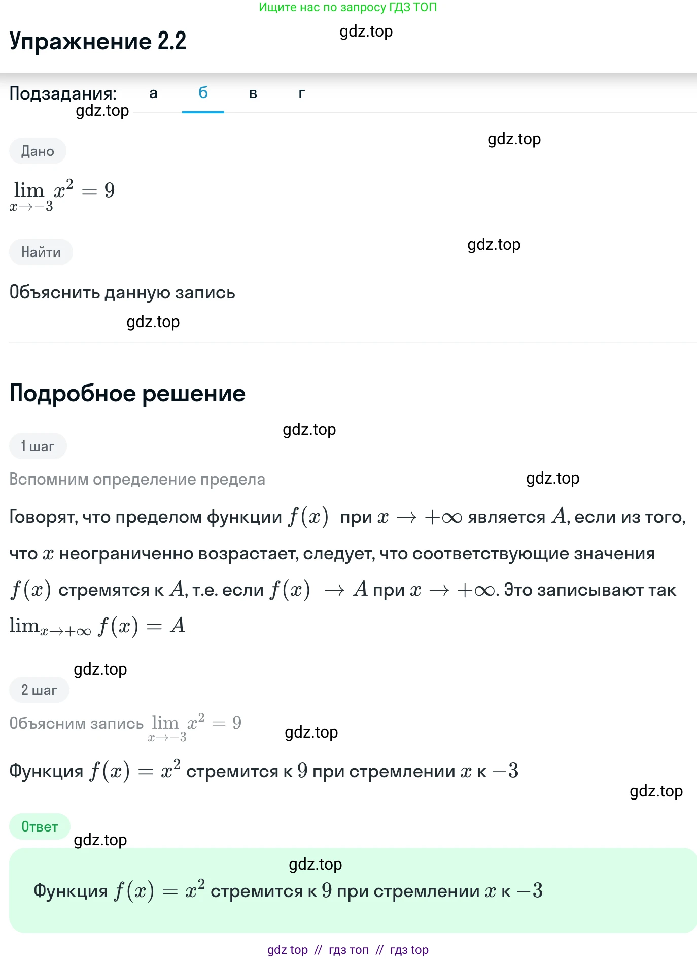 Алгебра, 11 класс Учебник, авторы: Никольский Сергей Михайлович, Потапов Михаил Константинович, Решетников Николай Николаевич, Шевкин Александр Владимирович, издательство Просвещение, Москва, 2014, голубого цвета, страница 49, номер 2.2, Решение 1 (продолжение 2)