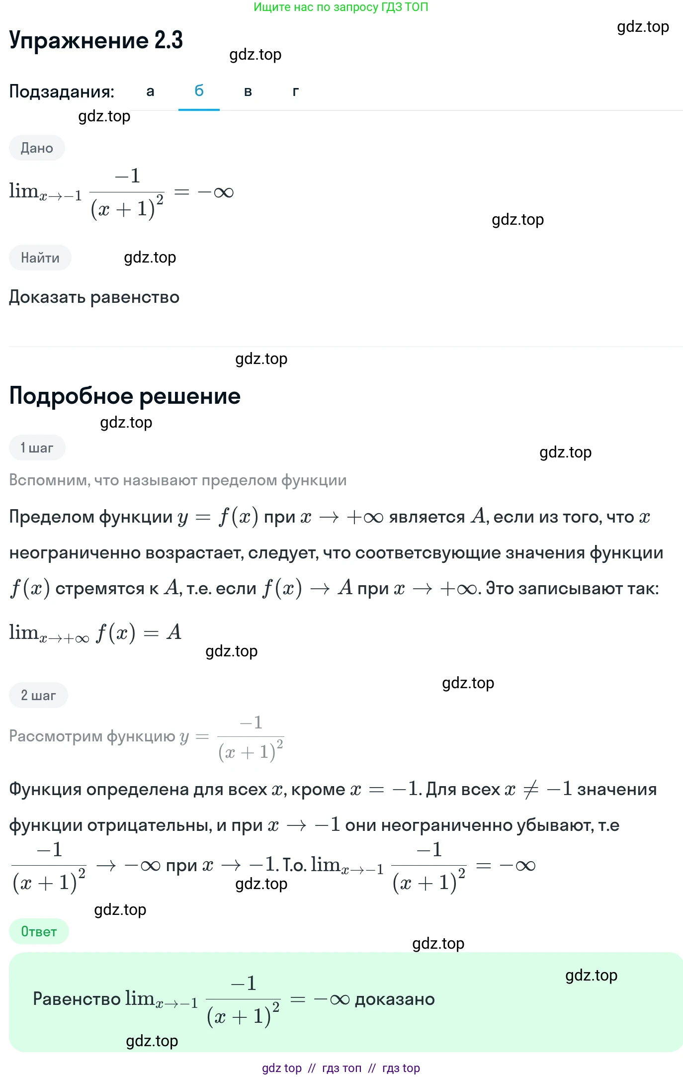 Алгебра, 11 класс Учебник, авторы: Никольский Сергей Михайлович, Потапов Михаил Константинович, Решетников Николай Николаевич, Шевкин Александр Владимирович, издательство Просвещение, Москва, 2014, голубого цвета, страница 49, номер 2.3, Решение 1 (продолжение 2)