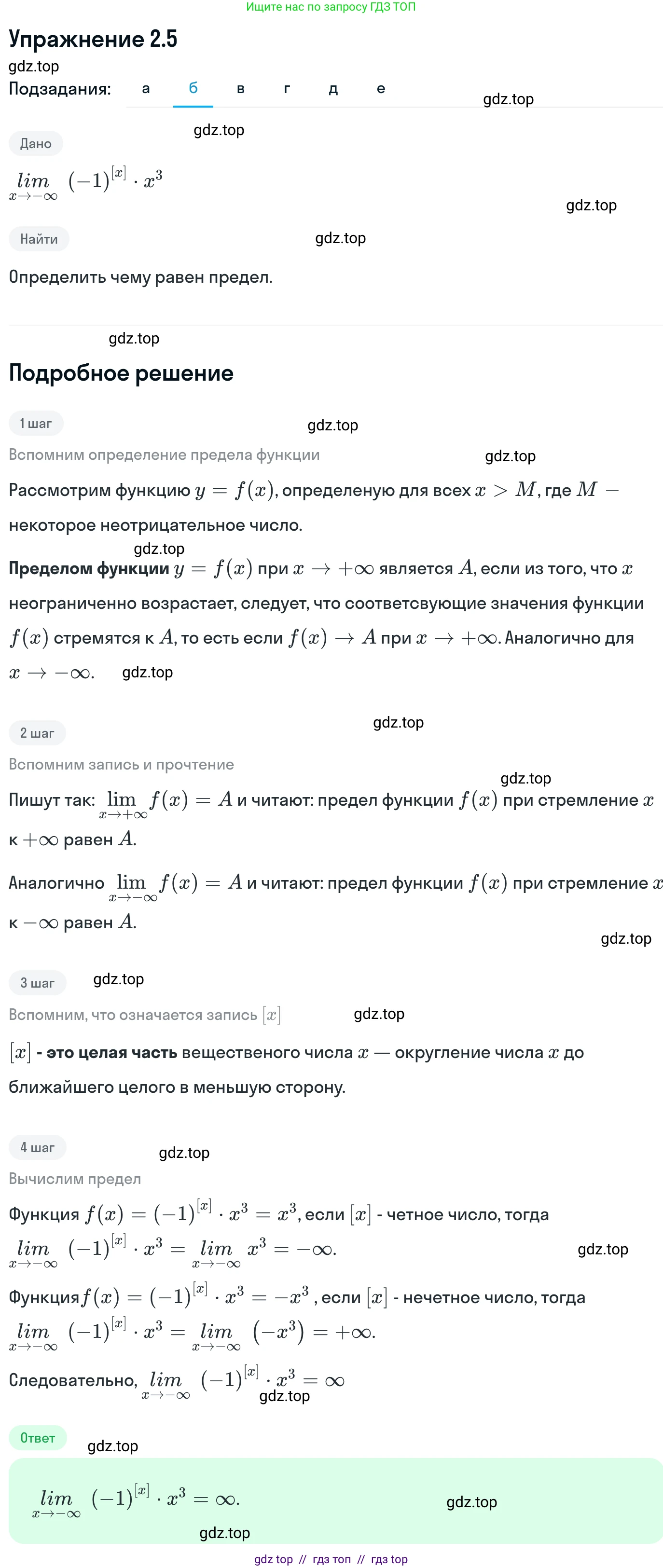 Алгебра, 11 класс Учебник, авторы: Никольский Сергей Михайлович, Потапов Михаил Константинович, Решетников Николай Николаевич, Шевкин Александр Владимирович, издательство Просвещение, Москва, 2014, голубого цвета, страница 49, номер 2.5, Решение 1 (продолжение 2)