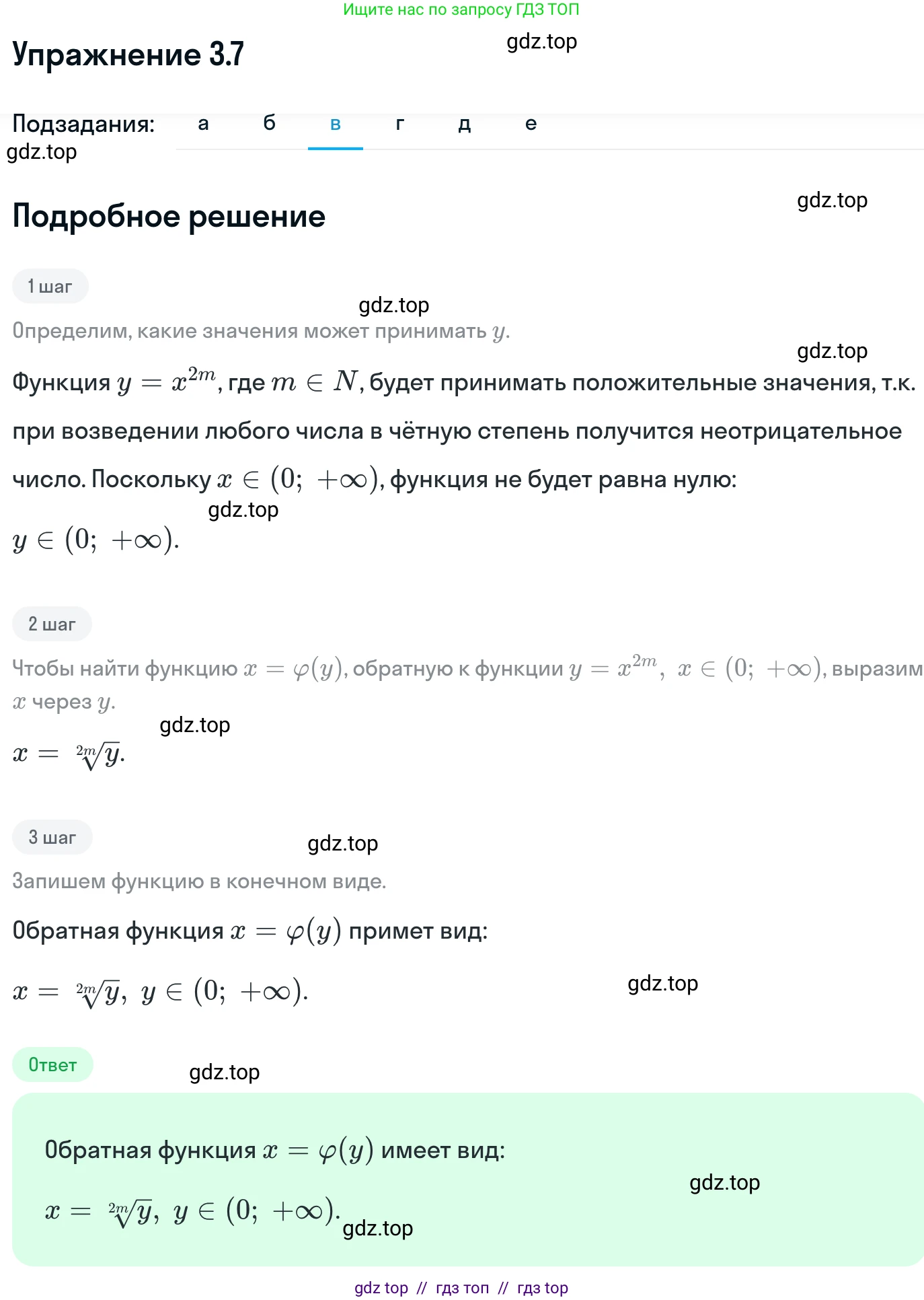 Алгебра, 11 класс Учебник, авторы: Никольский Сергей Михайлович, Потапов Михаил Константинович, Решетников Николай Николаевич, Шевкин Александр Владимирович, издательство Просвещение, Москва, 2014, голубого цвета, страница 78, номер 3.7, Решение 1 (продолжение 3)
