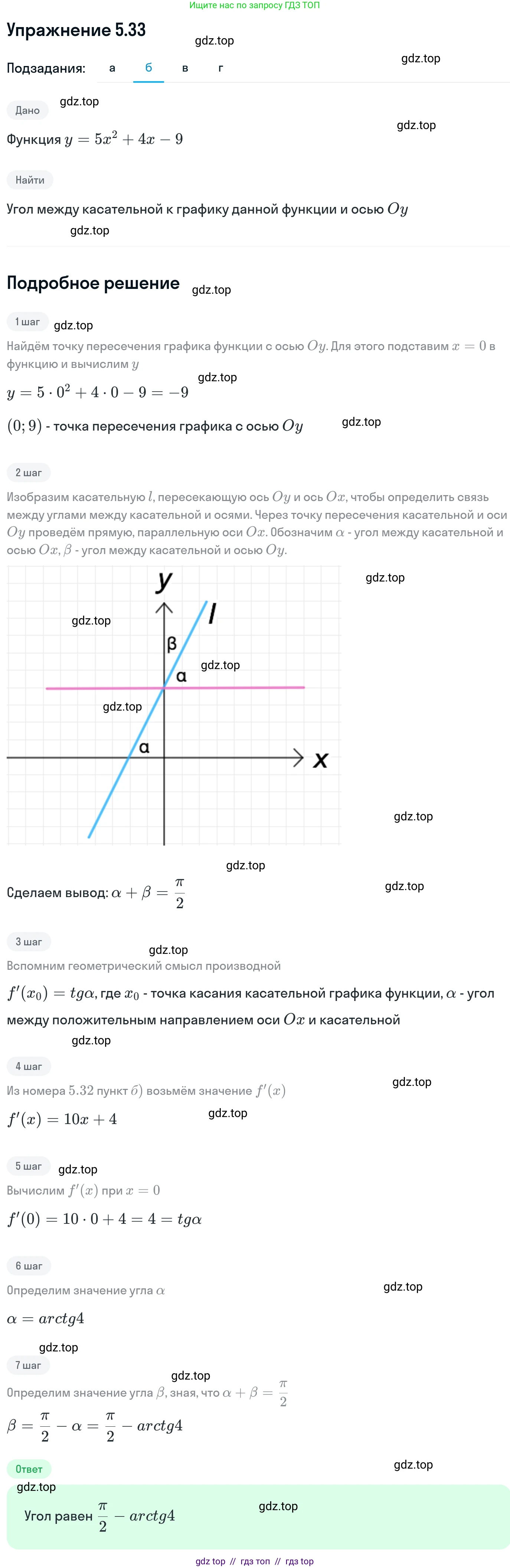 Алгебра, 11 класс Учебник, авторы: Никольский Сергей Михайлович, Потапов Михаил Константинович, Решетников Николай Николаевич, Шевкин Александр Владимирович, издательство Просвещение, Москва, 2014, голубого цвета, страница 124, номер 5.33, Решение 1 (продолжение 2)