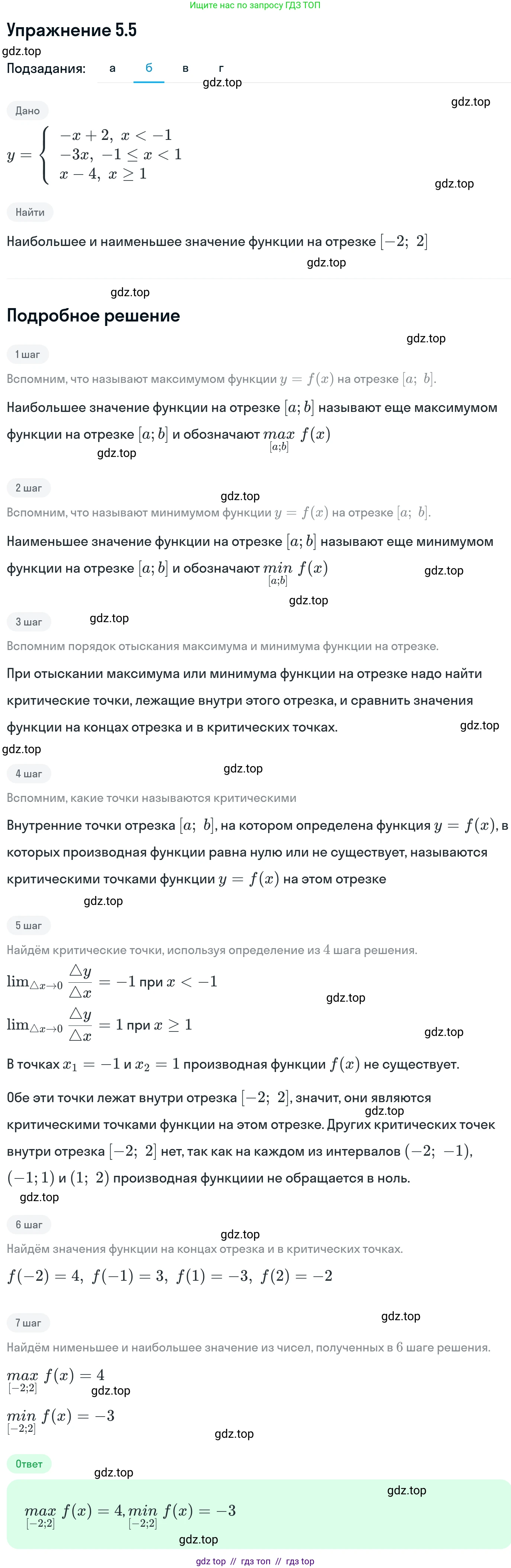 Алгебра, 11 класс Учебник, авторы: Никольский Сергей Михайлович, Потапов Михаил Константинович, Решетников Николай Николаевич, Шевкин Александр Владимирович, издательство Просвещение, Москва, 2014, голубого цвета, страница 120, номер 5.5, Решение 1 (продолжение 2)
