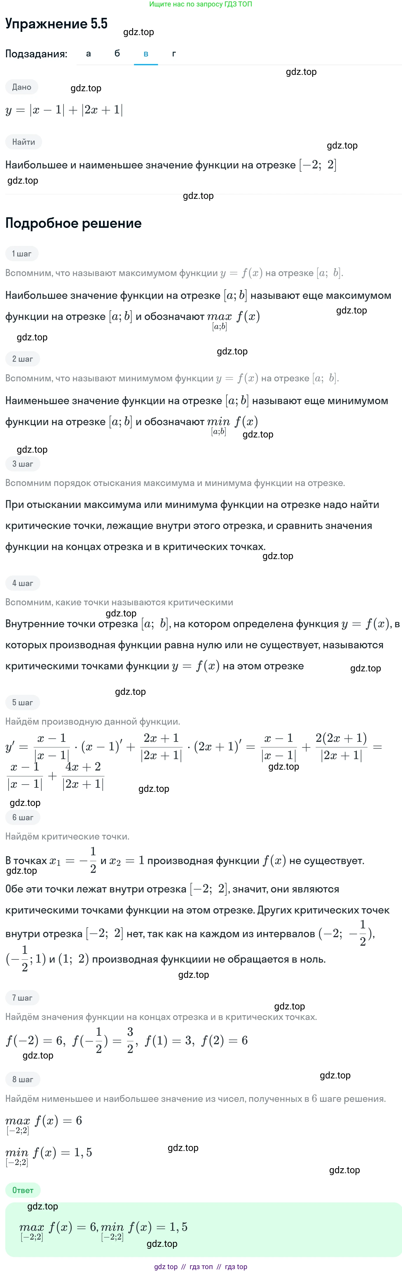 Алгебра, 11 класс Учебник, авторы: Никольский Сергей Михайлович, Потапов Михаил Константинович, Решетников Николай Николаевич, Шевкин Александр Владимирович, издательство Просвещение, Москва, 2014, голубого цвета, страница 120, номер 5.5, Решение 1 (продолжение 3)