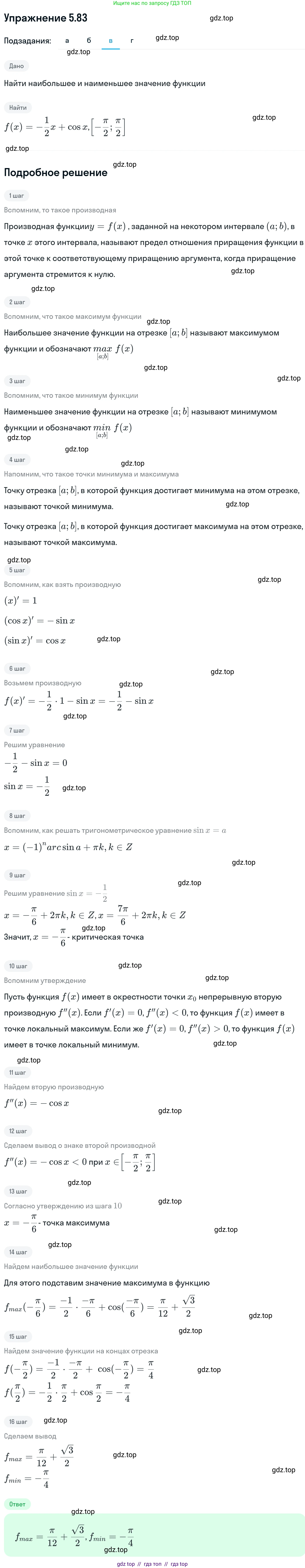 Алгебра, 11 класс Учебник, авторы: Никольский Сергей Михайлович, Потапов Михаил Константинович, Решетников Николай Николаевич, Шевкин Александр Владимирович, издательство Просвещение, Москва, 2014, голубого цвета, страница 145, номер 5.83, Решение 1 (продолжение 3)