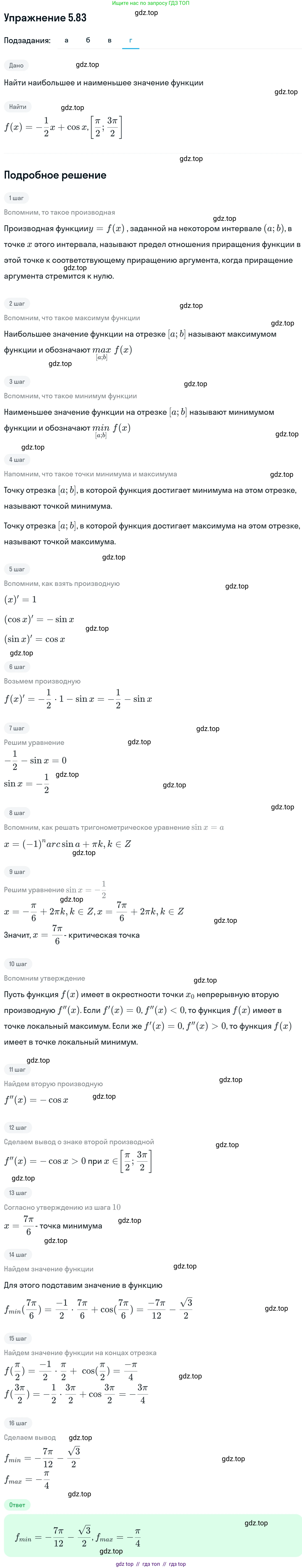 Алгебра, 11 класс Учебник, авторы: Никольский Сергей Михайлович, Потапов Михаил Константинович, Решетников Николай Николаевич, Шевкин Александр Владимирович, издательство Просвещение, Москва, 2014, голубого цвета, страница 145, номер 5.83, Решение 1 (продолжение 4)