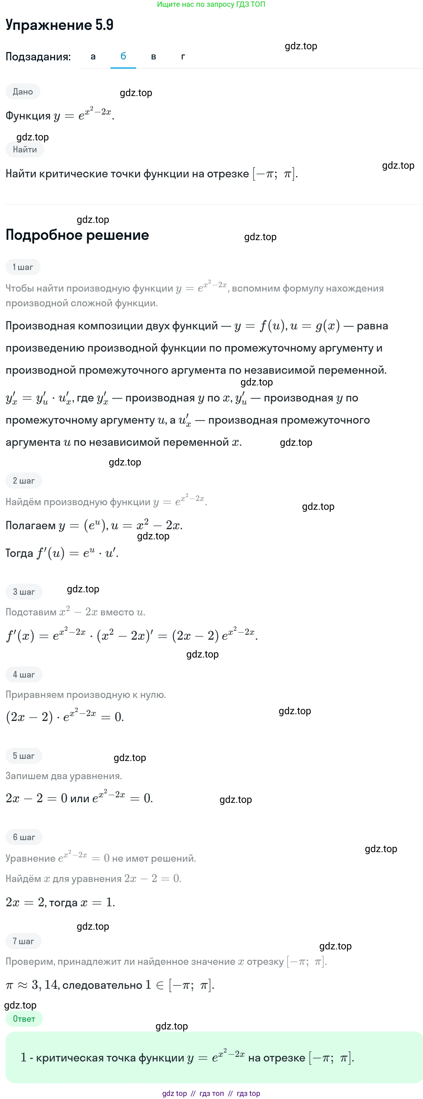 Алгебра, 11 класс Учебник, авторы: Никольский Сергей Михайлович, Потапов Михаил Константинович, Решетников Николай Николаевич, Шевкин Александр Владимирович, издательство Просвещение, Москва, 2014, голубого цвета, страница 120, номер 5.9, Решение 1 (продолжение 2)