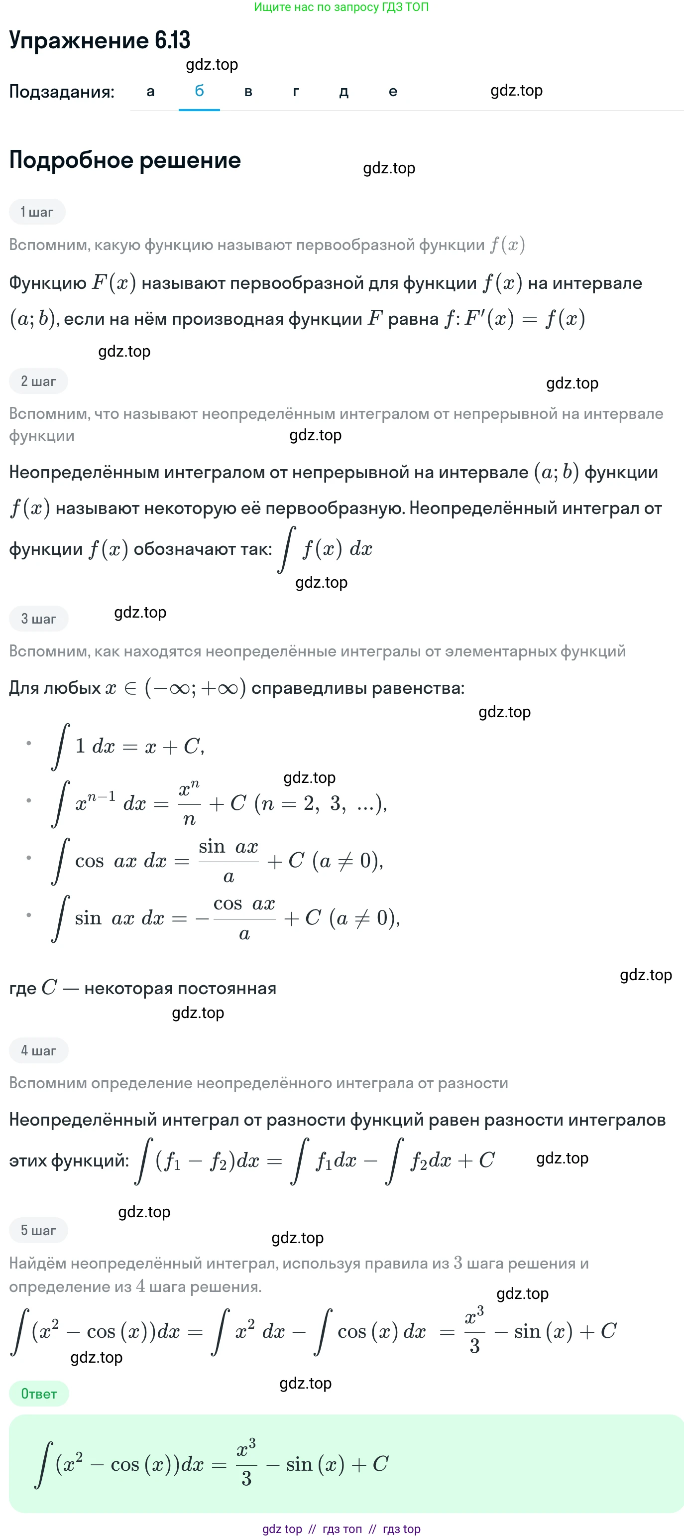 Алгебра, 11 класс Учебник, авторы: Никольский Сергей Михайлович, Потапов Михаил Константинович, Решетников Николай Николаевич, Шевкин Александр Владимирович, издательство Просвещение, Москва, 2014, голубого цвета, страница 172, номер 6.13, Решение 1 (продолжение 2)