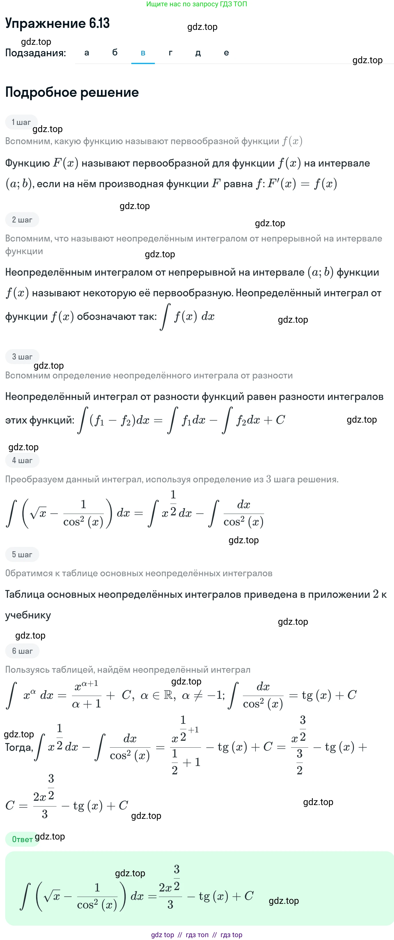 Алгебра, 11 класс Учебник, авторы: Никольский Сергей Михайлович, Потапов Михаил Константинович, Решетников Николай Николаевич, Шевкин Александр Владимирович, издательство Просвещение, Москва, 2014, голубого цвета, страница 172, номер 6.13, Решение 1 (продолжение 3)