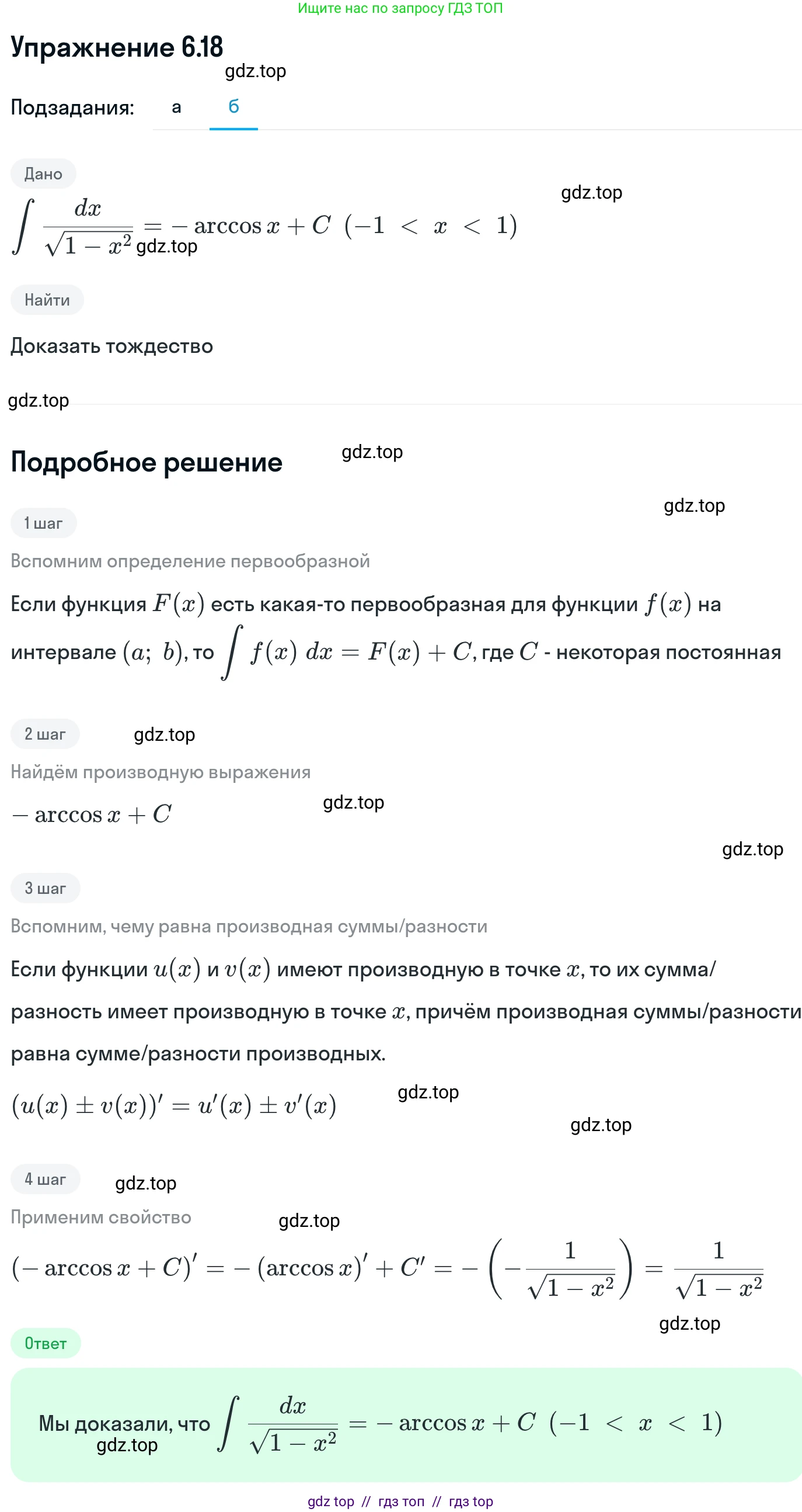Алгебра, 11 класс Учебник, авторы: Никольский Сергей Михайлович, Потапов Михаил Константинович, Решетников Николай Николаевич, Шевкин Александр Владимирович, издательство Просвещение, Москва, 2014, голубого цвета, страница 172, номер 6.18, Решение 1 (продолжение 2)