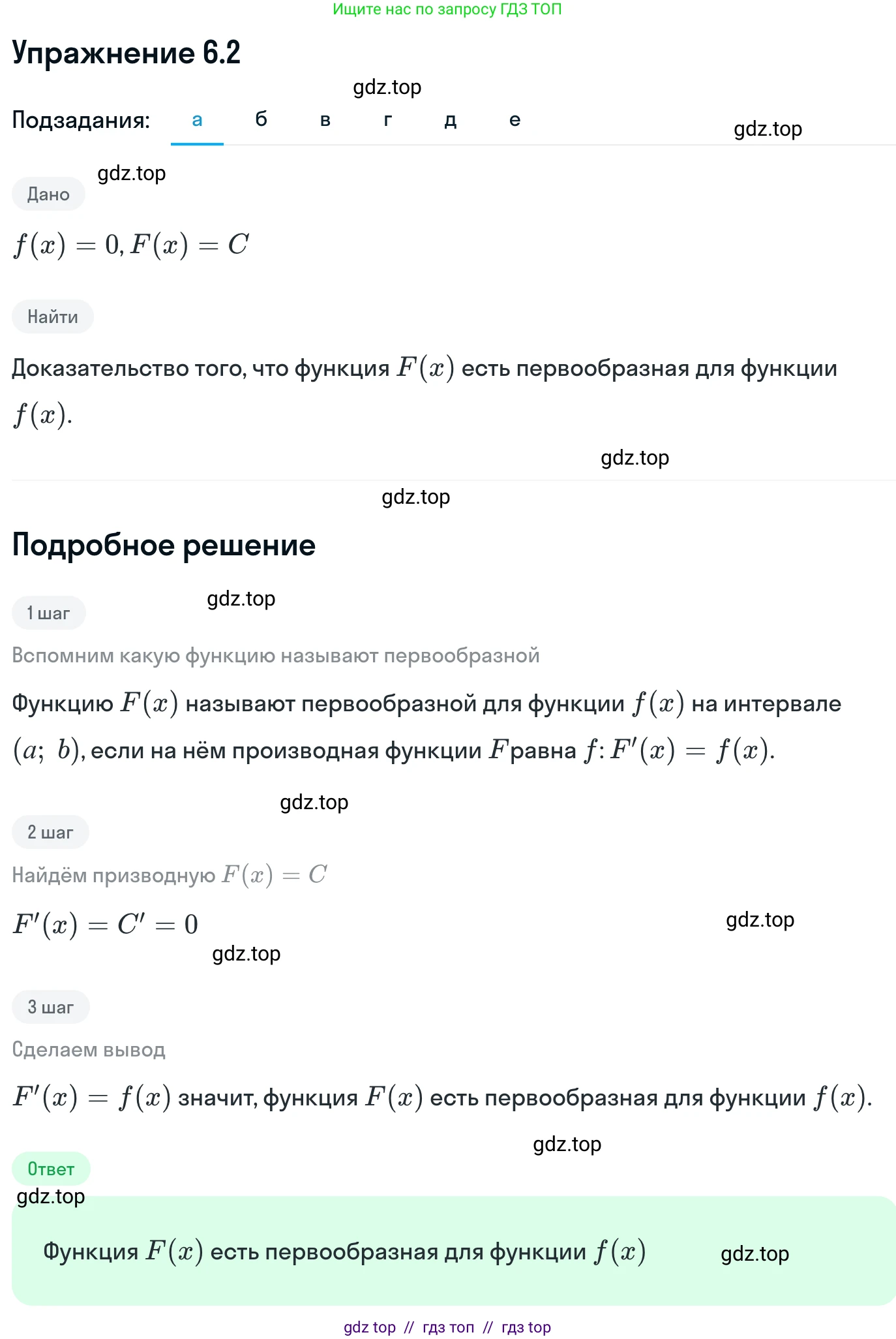 Алгебра, 11 класс Учебник, авторы: Никольский Сергей Михайлович, Потапов Михаил Константинович, Решетников Николай Николаевич, Шевкин Александр Владимирович, издательство Просвещение, Москва, 2014, голубого цвета, страница 170, номер 6.2, Решение 1