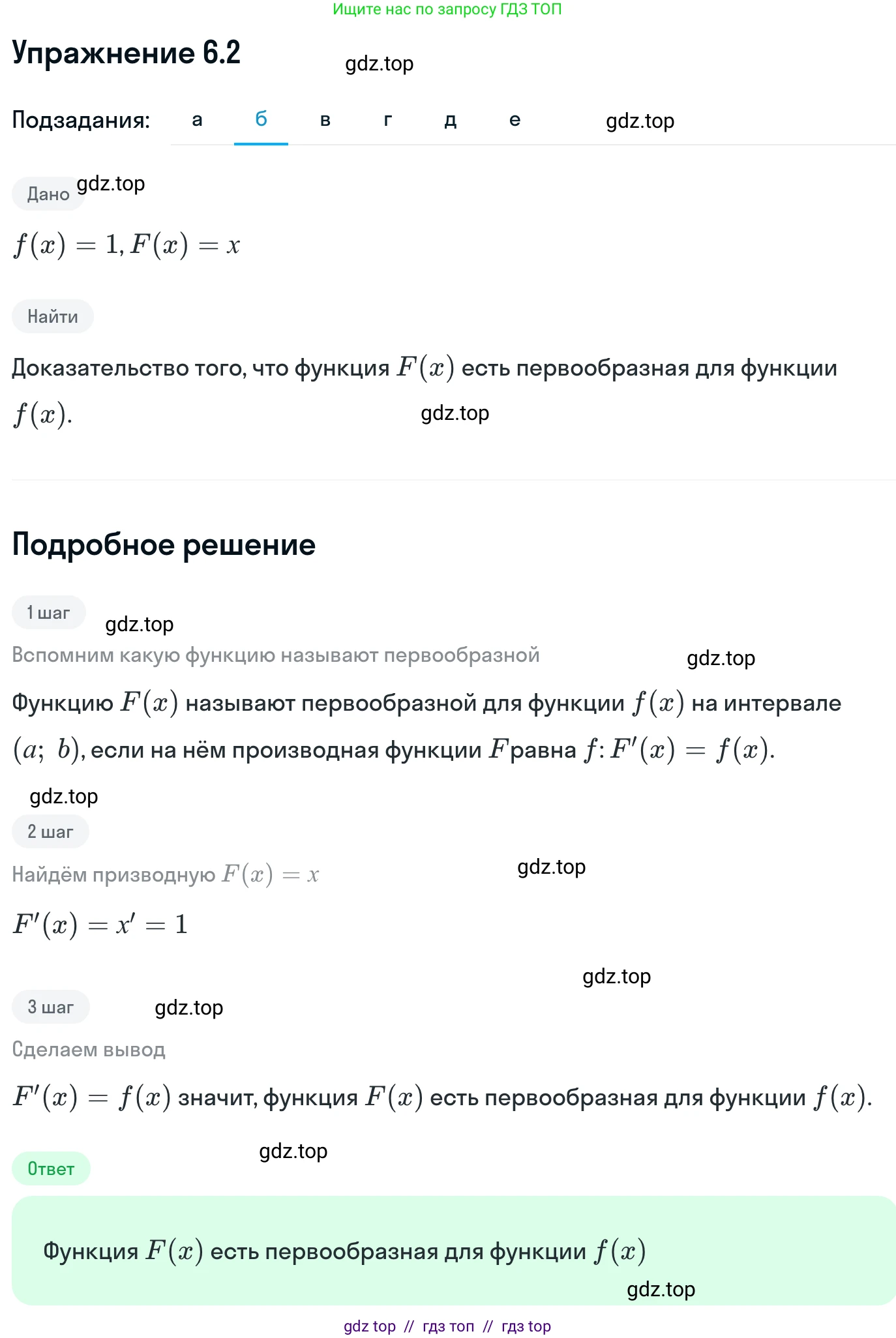 Алгебра, 11 класс Учебник, авторы: Никольский Сергей Михайлович, Потапов Михаил Константинович, Решетников Николай Николаевич, Шевкин Александр Владимирович, издательство Просвещение, Москва, 2014, голубого цвета, страница 170, номер 6.2, Решение 1 (продолжение 2)