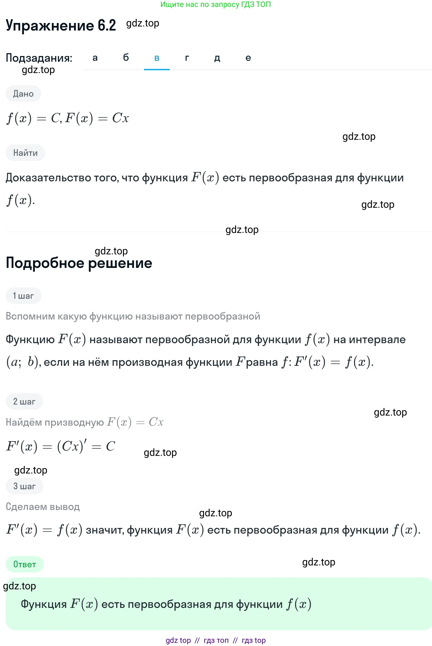 Алгебра, 11 класс Учебник, авторы: Никольский Сергей Михайлович, Потапов Михаил Константинович, Решетников Николай Николаевич, Шевкин Александр Владимирович, издательство Просвещение, Москва, 2014, голубого цвета, страница 170, номер 6.2, Решение 1 (продолжение 3)