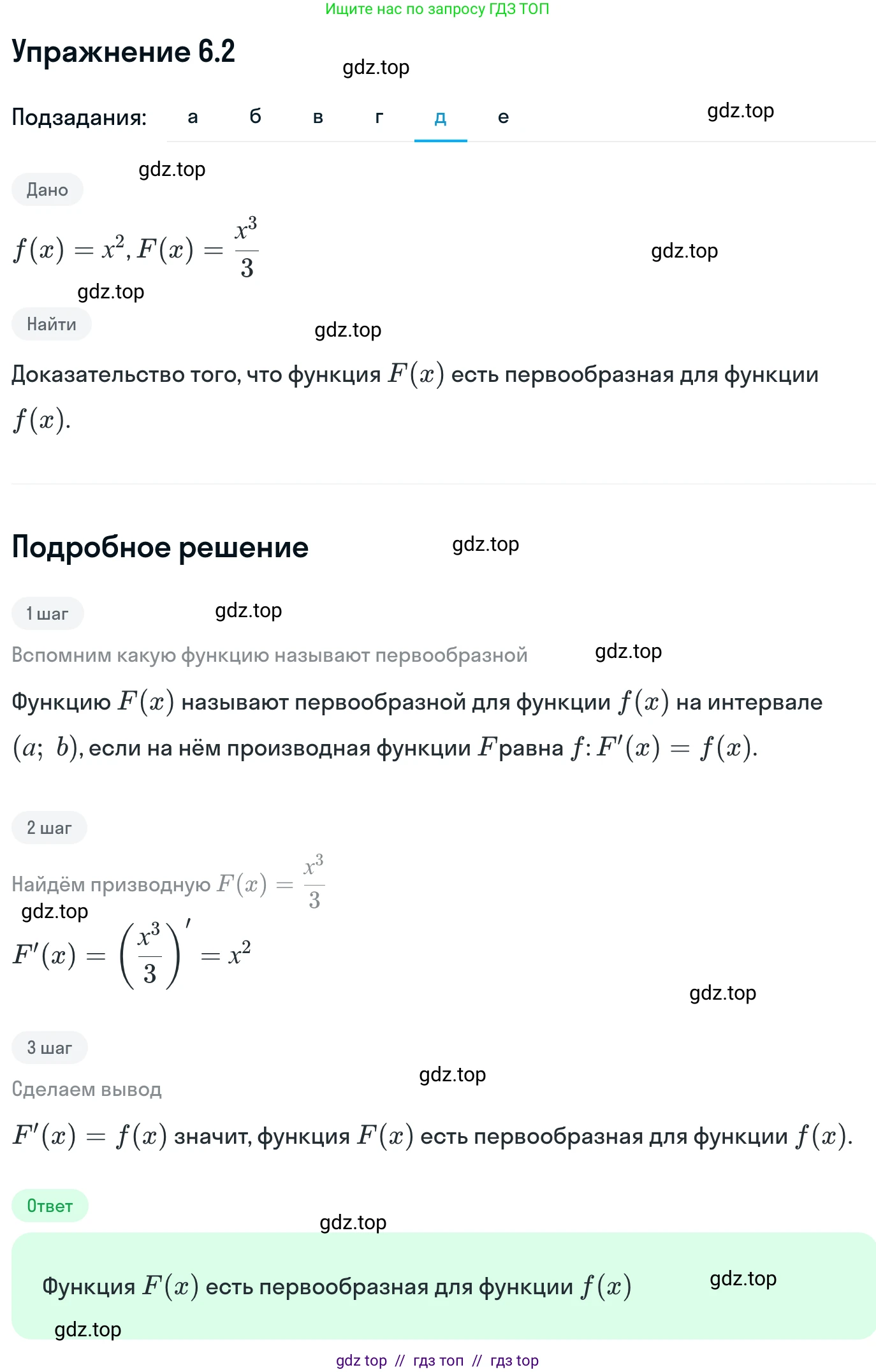 Алгебра, 11 класс Учебник, авторы: Никольский Сергей Михайлович, Потапов Михаил Константинович, Решетников Николай Николаевич, Шевкин Александр Владимирович, издательство Просвещение, Москва, 2014, голубого цвета, страница 170, номер 6.2, Решение 1 (продолжение 5)