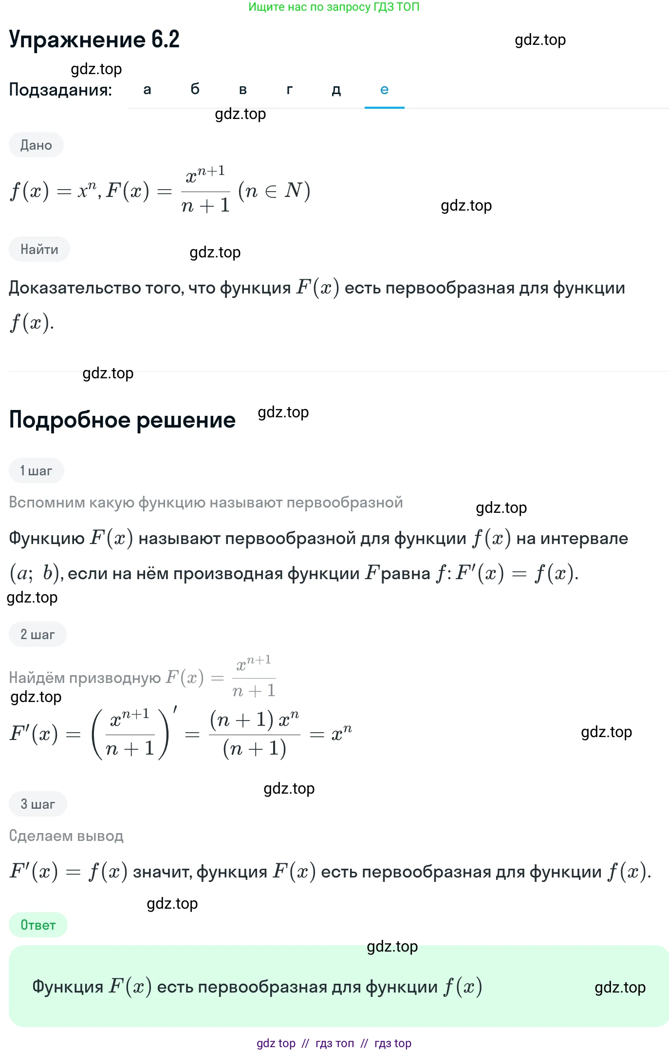 Алгебра, 11 класс Учебник, авторы: Никольский Сергей Михайлович, Потапов Михаил Константинович, Решетников Николай Николаевич, Шевкин Александр Владимирович, издательство Просвещение, Москва, 2014, голубого цвета, страница 170, номер 6.2, Решение 1 (продолжение 6)