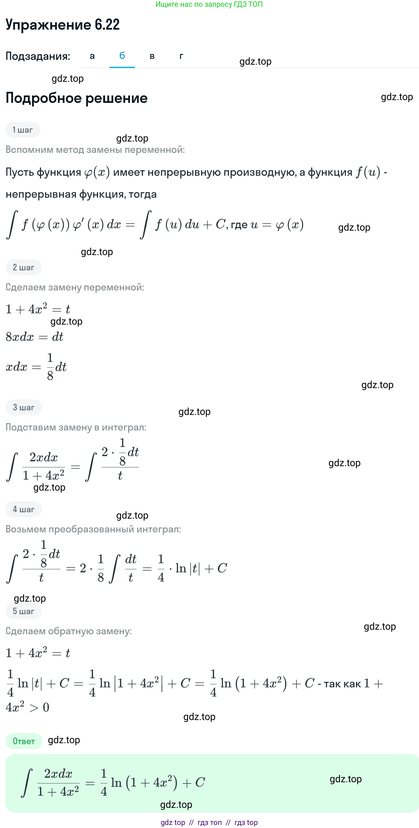 Алгебра, 11 класс Учебник, авторы: Никольский Сергей Михайлович, Потапов Михаил Константинович, Решетников Николай Николаевич, Шевкин Александр Владимирович, издательство Просвещение, Москва, 2014, голубого цвета, страница 175, номер 6.22, Решение 1 (продолжение 2)
