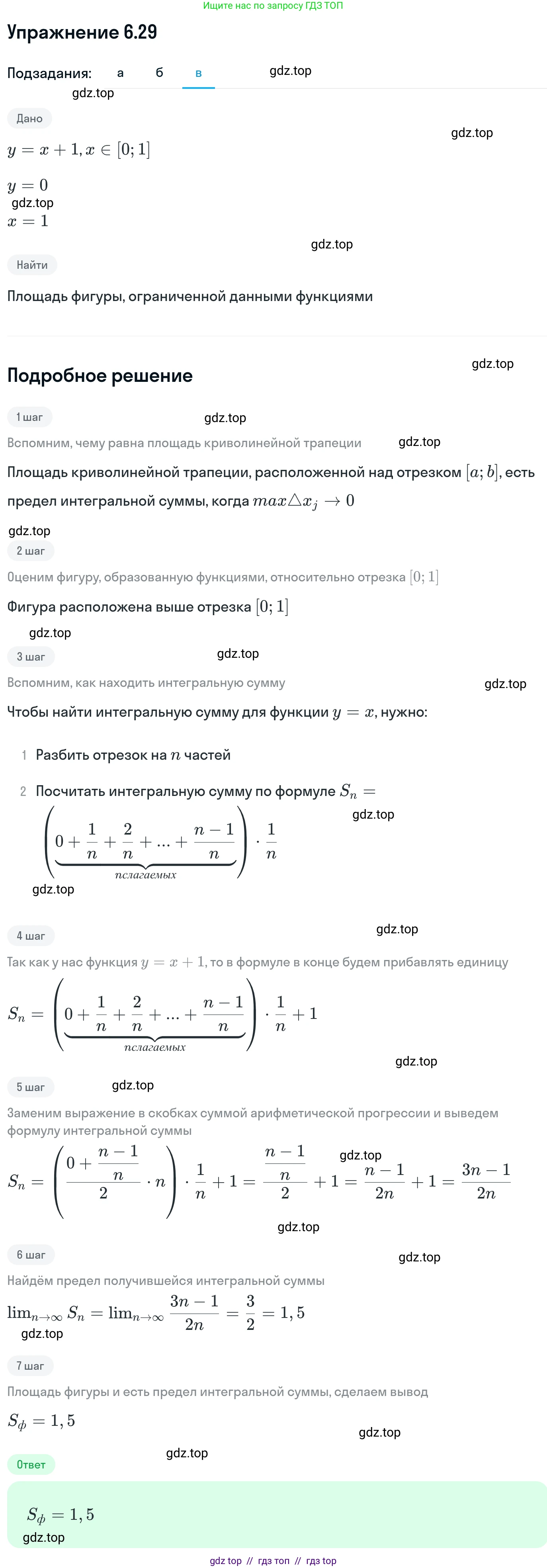 Алгебра, 11 класс Учебник, авторы: Никольский Сергей Михайлович, Потапов Михаил Константинович, Решетников Николай Николаевич, Шевкин Александр Владимирович, издательство Просвещение, Москва, 2014, голубого цвета, страница 178, номер 6.29, Решение 1 (продолжение 3)