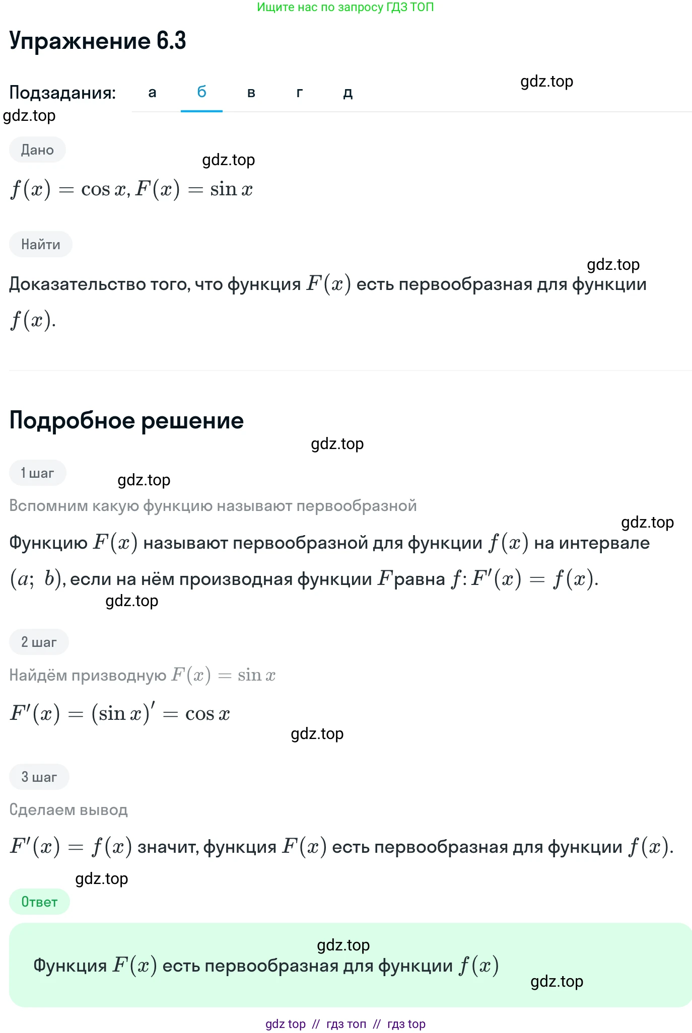 Алгебра, 11 класс Учебник, авторы: Никольский Сергей Михайлович, Потапов Михаил Константинович, Решетников Николай Николаевич, Шевкин Александр Владимирович, издательство Просвещение, Москва, 2014, голубого цвета, страница 170, номер 6.3, Решение 1 (продолжение 2)