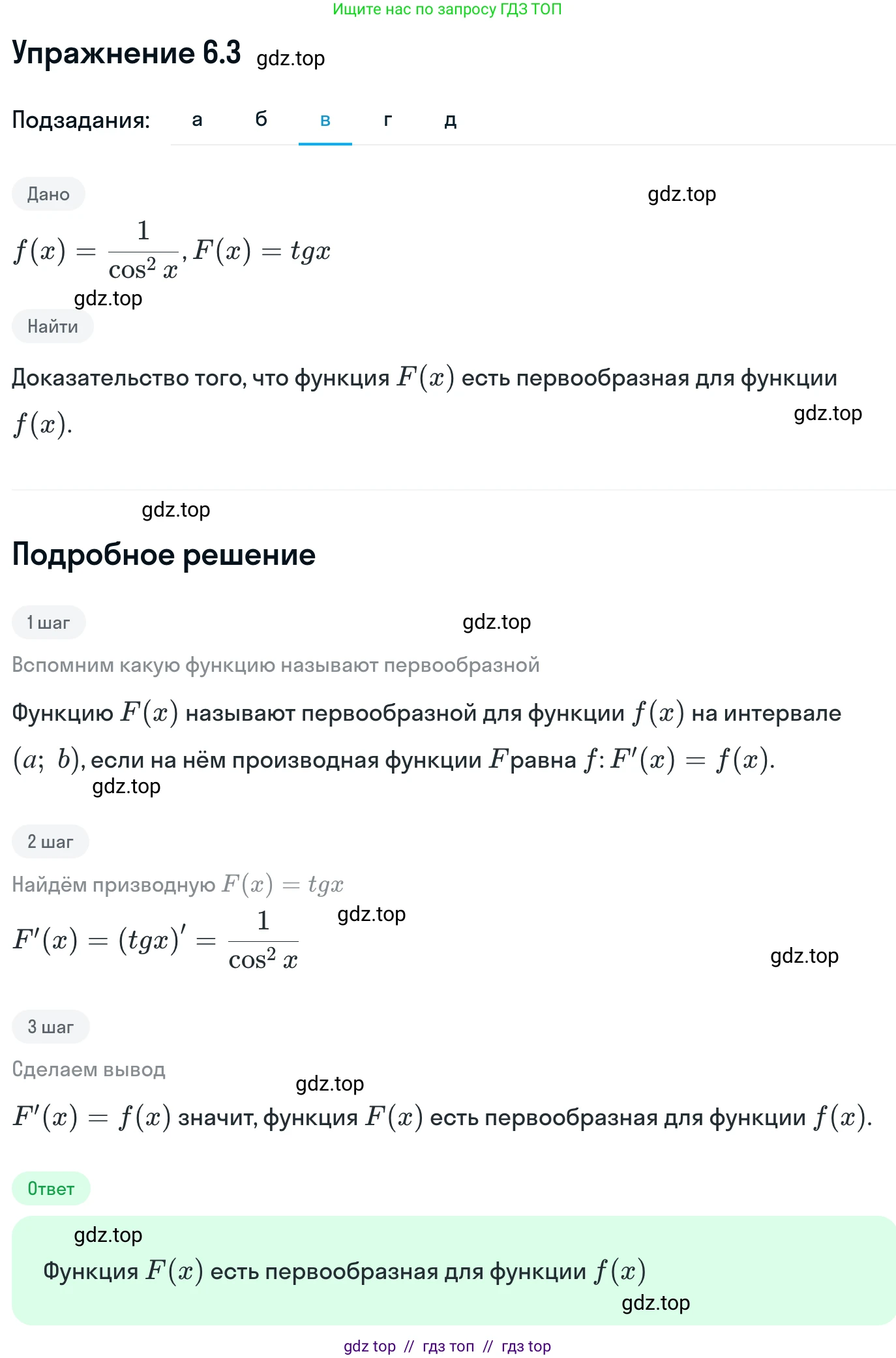 Алгебра, 11 класс Учебник, авторы: Никольский Сергей Михайлович, Потапов Михаил Константинович, Решетников Николай Николаевич, Шевкин Александр Владимирович, издательство Просвещение, Москва, 2014, голубого цвета, страница 170, номер 6.3, Решение 1 (продолжение 3)