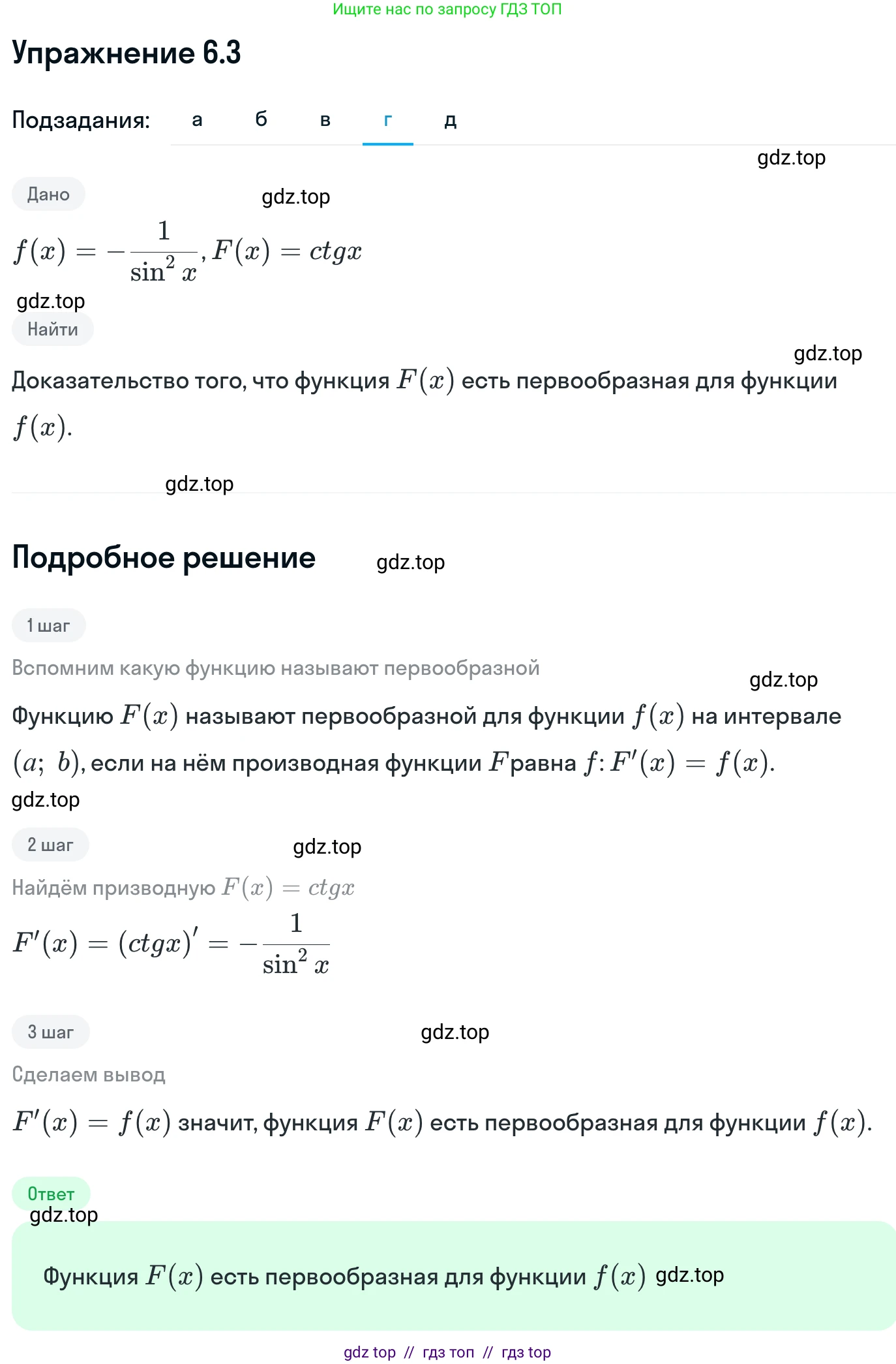 Алгебра, 11 класс Учебник, авторы: Никольский Сергей Михайлович, Потапов Михаил Константинович, Решетников Николай Николаевич, Шевкин Александр Владимирович, издательство Просвещение, Москва, 2014, голубого цвета, страница 170, номер 6.3, Решение 1 (продолжение 4)
