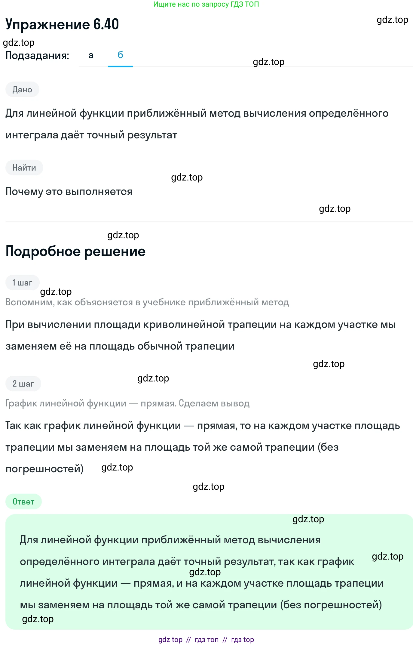 Алгебра, 11 класс Учебник, авторы: Никольский Сергей Михайлович, Потапов Михаил Константинович, Решетников Николай Николаевич, Шевкин Александр Владимирович, издательство Просвещение, Москва, 2014, голубого цвета, страница 184, номер 6.40, Решение 1 (продолжение 2)