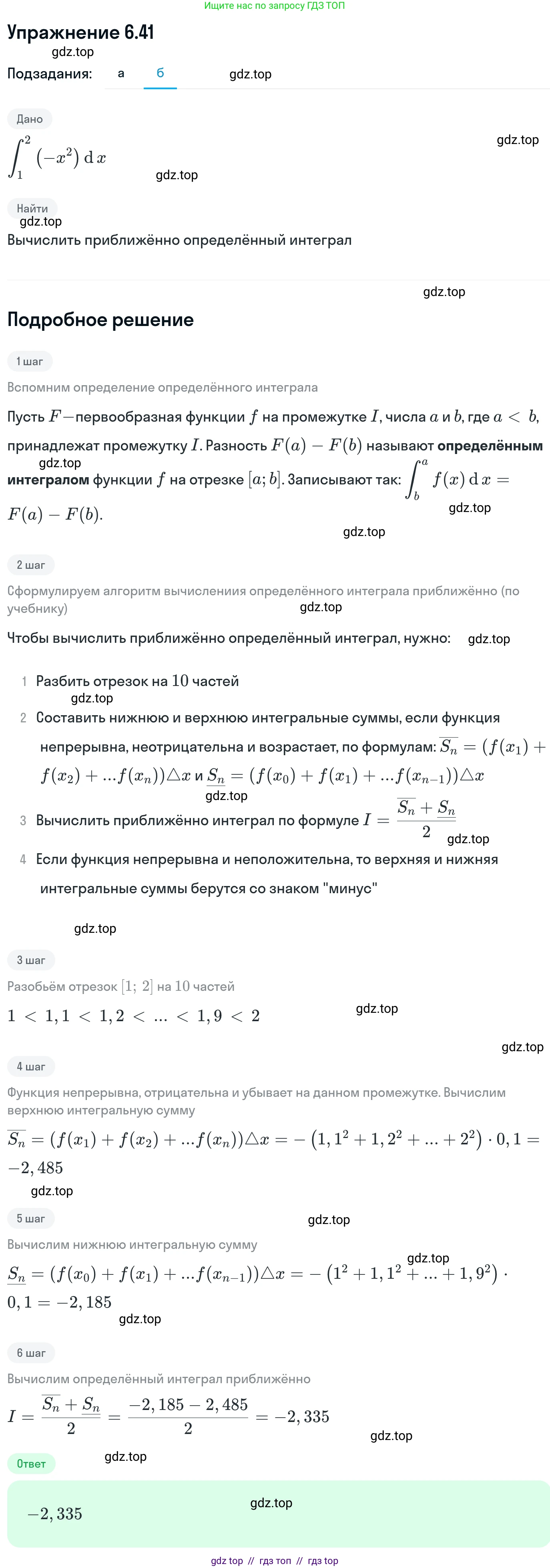 Алгебра, 11 класс Учебник, авторы: Никольский Сергей Михайлович, Потапов Михаил Константинович, Решетников Николай Николаевич, Шевкин Александр Владимирович, издательство Просвещение, Москва, 2014, голубого цвета, страница 184, номер 6.41, Решение 1 (продолжение 2)