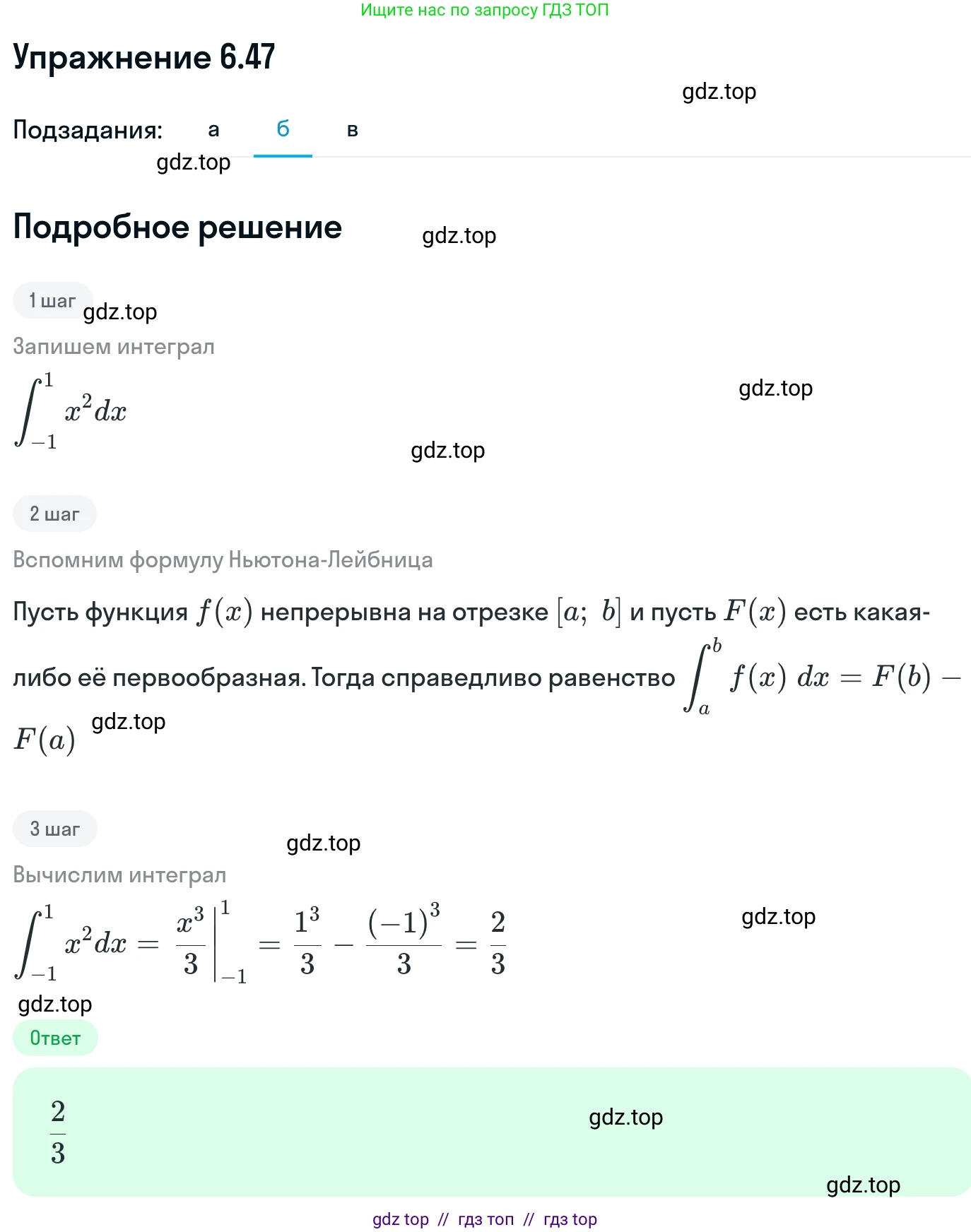 Алгебра, 11 класс Учебник, авторы: Никольский Сергей Михайлович, Потапов Михаил Константинович, Решетников Николай Николаевич, Шевкин Александр Владимирович, издательство Просвещение, Москва, 2014, голубого цвета, страница 189, номер 6.47, Решение 1 (продолжение 2)