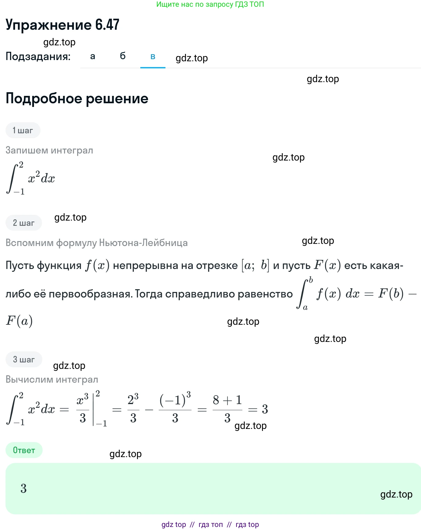 Алгебра, 11 класс Учебник, авторы: Никольский Сергей Михайлович, Потапов Михаил Константинович, Решетников Николай Николаевич, Шевкин Александр Владимирович, издательство Просвещение, Москва, 2014, голубого цвета, страница 189, номер 6.47, Решение 1 (продолжение 3)