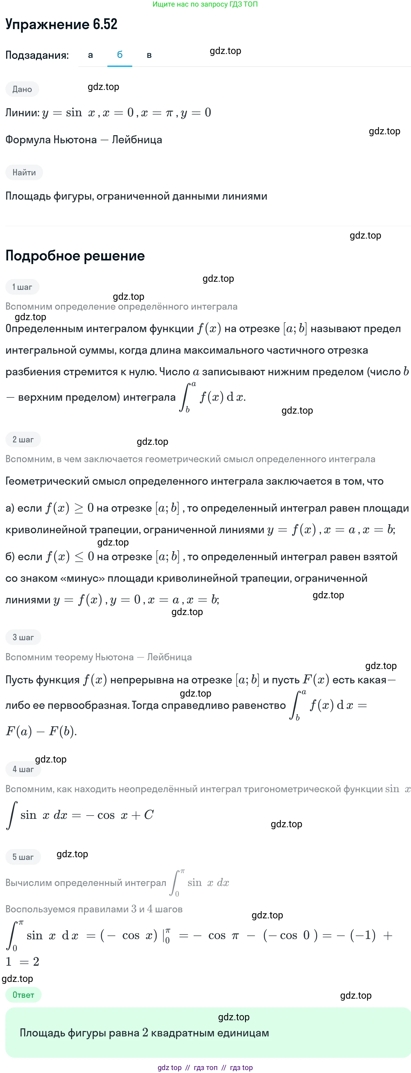 Алгебра, 11 класс Учебник, авторы: Никольский Сергей Михайлович, Потапов Михаил Константинович, Решетников Николай Николаевич, Шевкин Александр Владимирович, издательство Просвещение, Москва, 2014, голубого цвета, страница 189, номер 6.52, Решение 1 (продолжение 2)