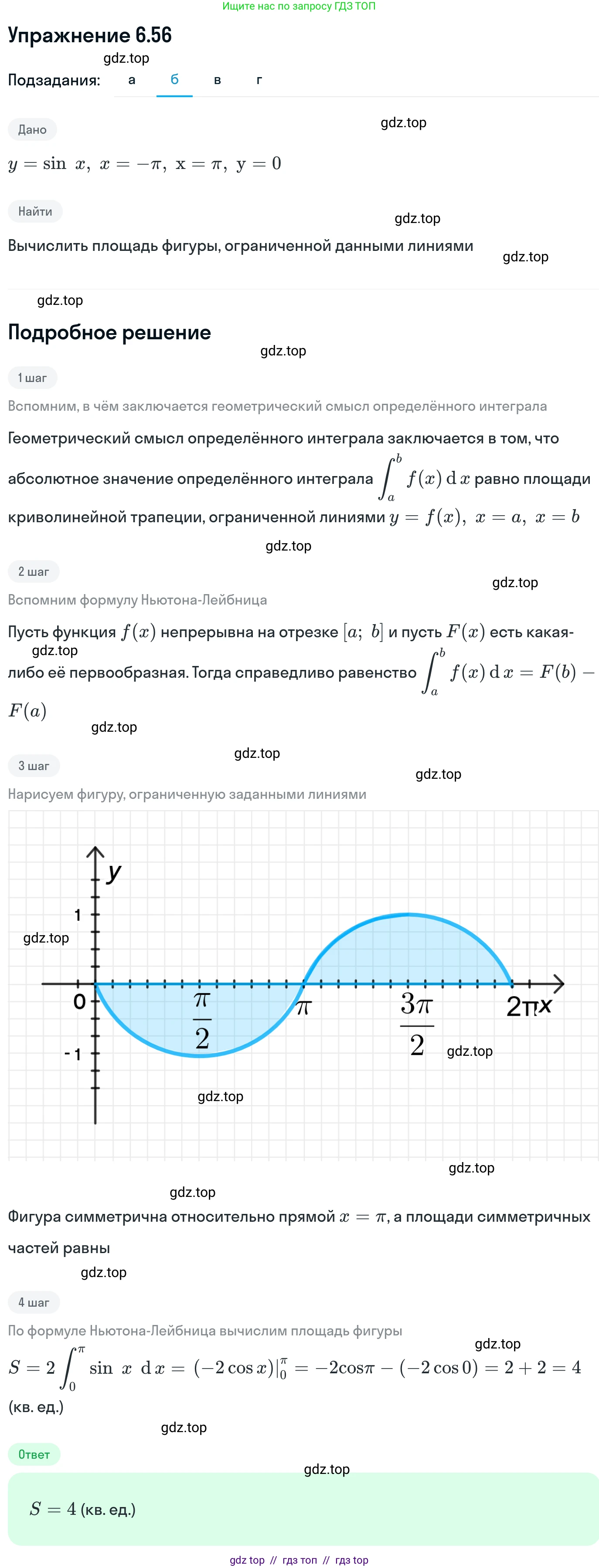 Алгебра, 11 класс Учебник, авторы: Никольский Сергей Михайлович, Потапов Михаил Константинович, Решетников Николай Николаевич, Шевкин Александр Владимирович, издательство Просвещение, Москва, 2014, голубого цвета, страница 190, номер 6.56, Решение 1 (продолжение 2)