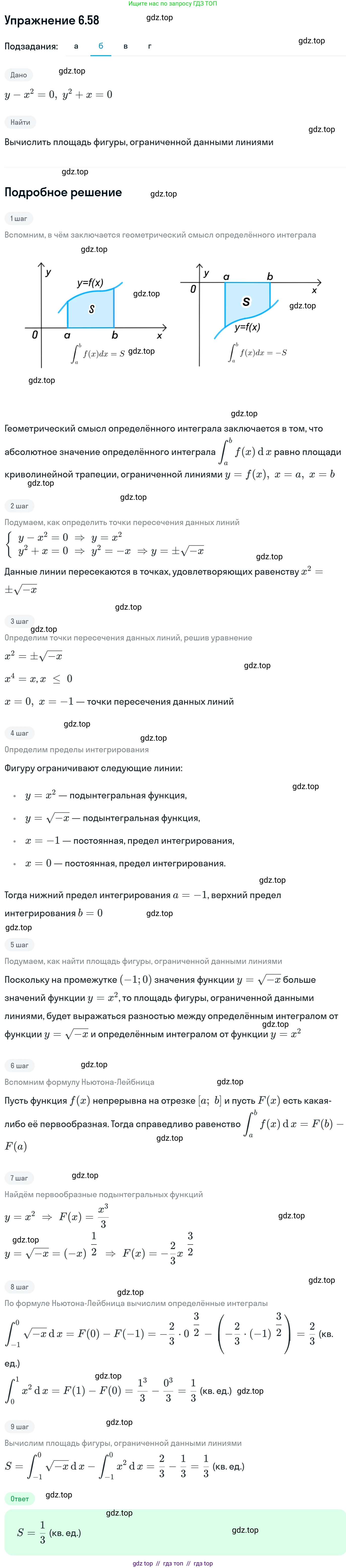 Алгебра, 11 класс Учебник, авторы: Никольский Сергей Михайлович, Потапов Михаил Константинович, Решетников Николай Николаевич, Шевкин Александр Владимирович, издательство Просвещение, Москва, 2014, голубого цвета, страница 190, номер 6.58, Решение 1 (продолжение 2)