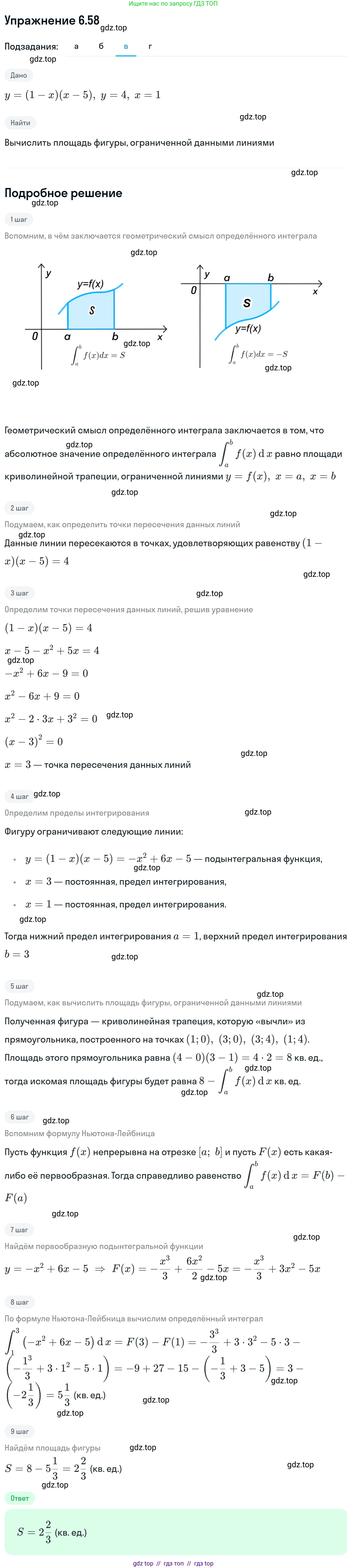 Алгебра, 11 класс Учебник, авторы: Никольский Сергей Михайлович, Потапов Михаил Константинович, Решетников Николай Николаевич, Шевкин Александр Владимирович, издательство Просвещение, Москва, 2014, голубого цвета, страница 190, номер 6.58, Решение 1 (продолжение 3)