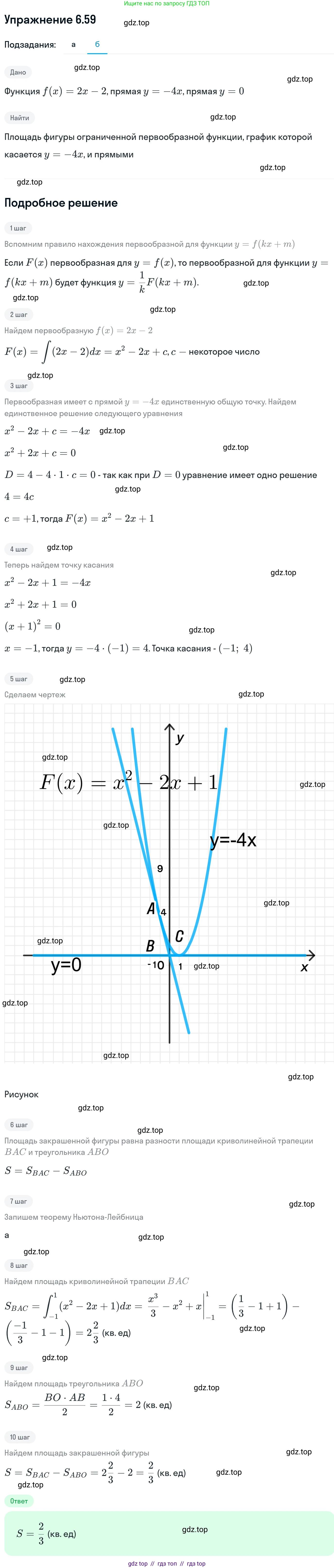 Алгебра, 11 класс Учебник, авторы: Никольский Сергей Михайлович, Потапов Михаил Константинович, Решетников Николай Николаевич, Шевкин Александр Владимирович, издательство Просвещение, Москва, 2014, голубого цвета, страница 190, номер 6.59, Решение 1 (продолжение 2)