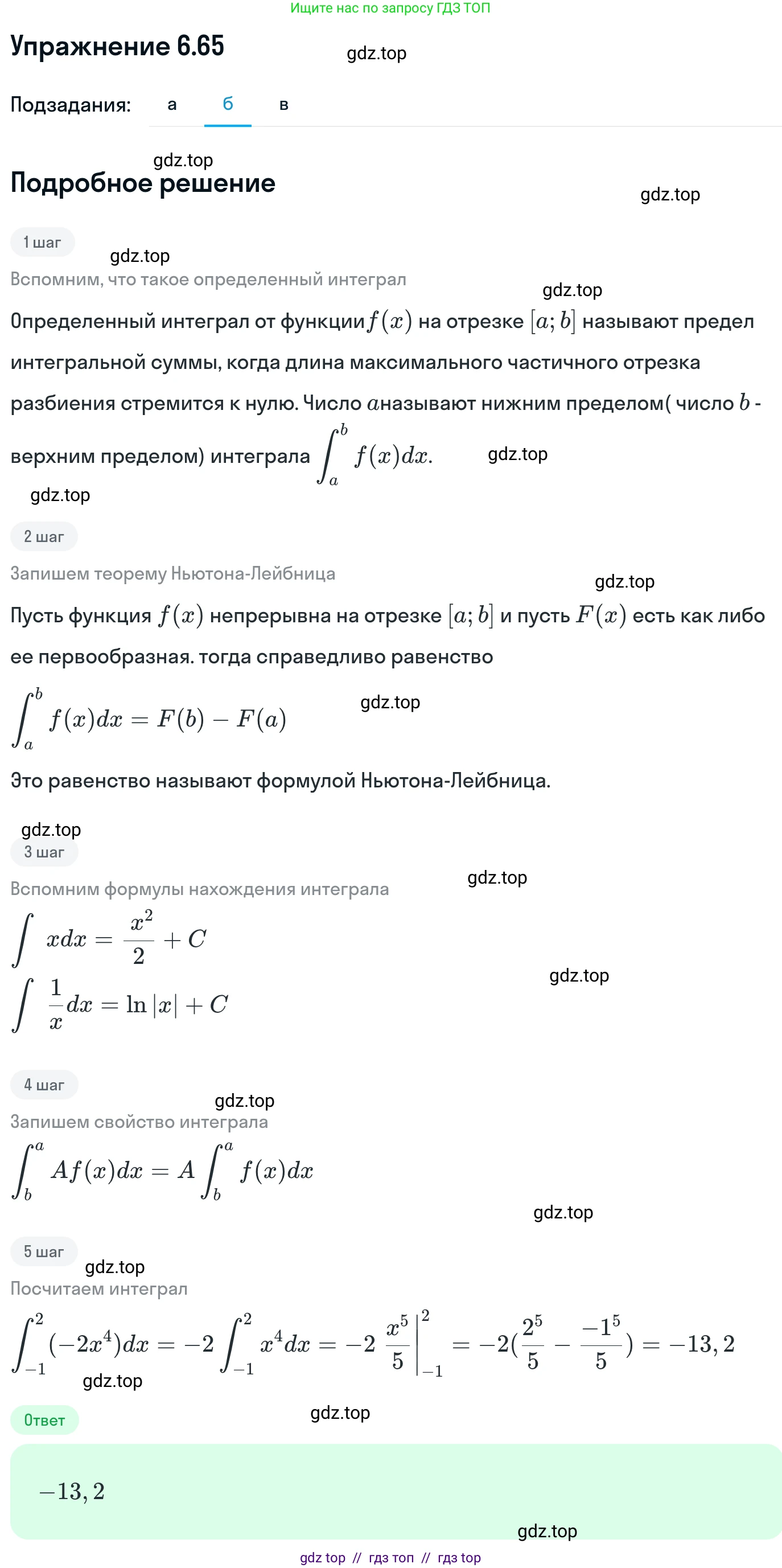 Алгебра, 11 класс Учебник, авторы: Никольский Сергей Михайлович, Потапов Михаил Константинович, Решетников Николай Николаевич, Шевкин Александр Владимирович, издательство Просвещение, Москва, 2014, голубого цвета, страница 195, номер 6.65, Решение 1 (продолжение 2)